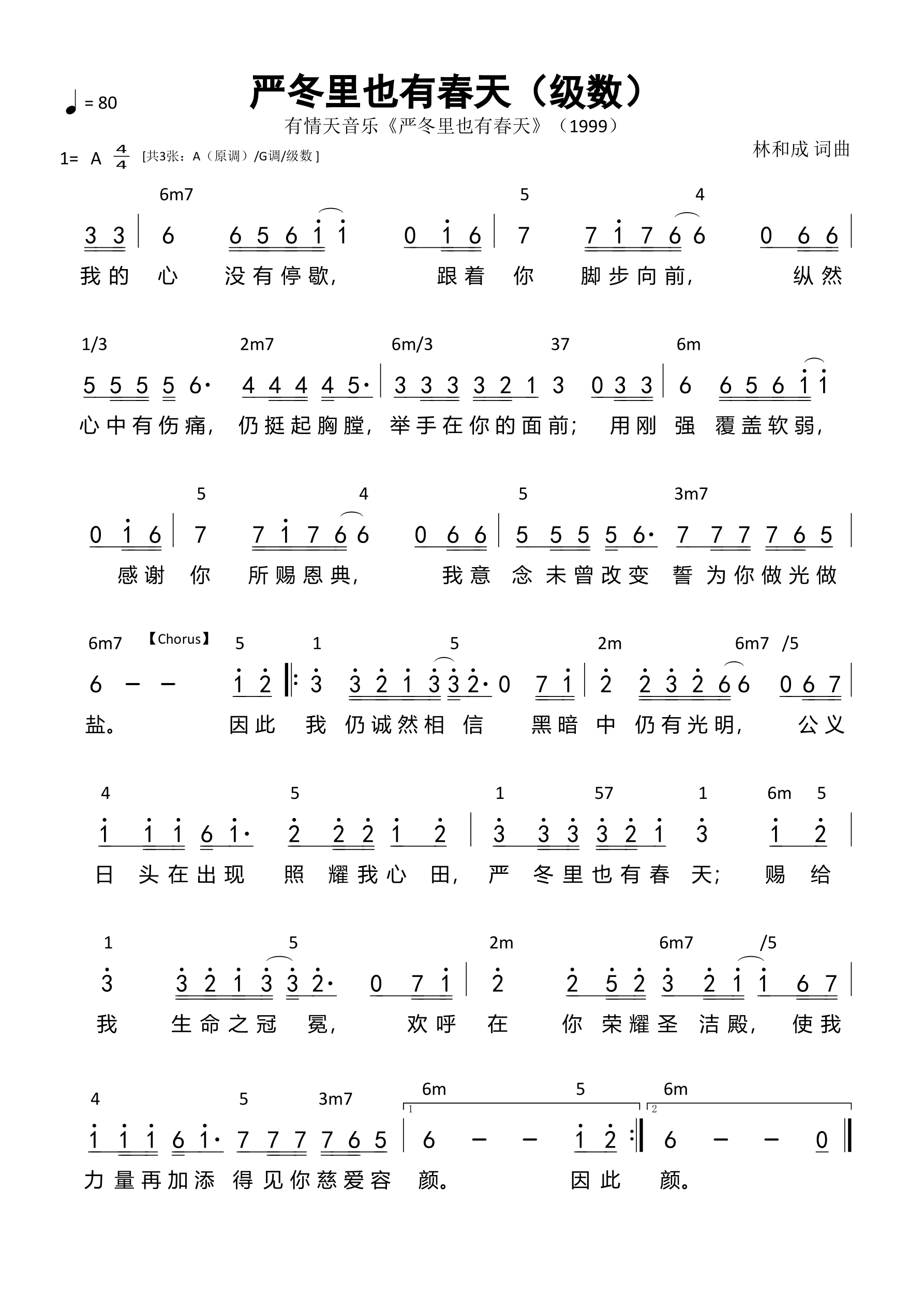 严冬里也有春天（级数）和弦简谱 第 1 页