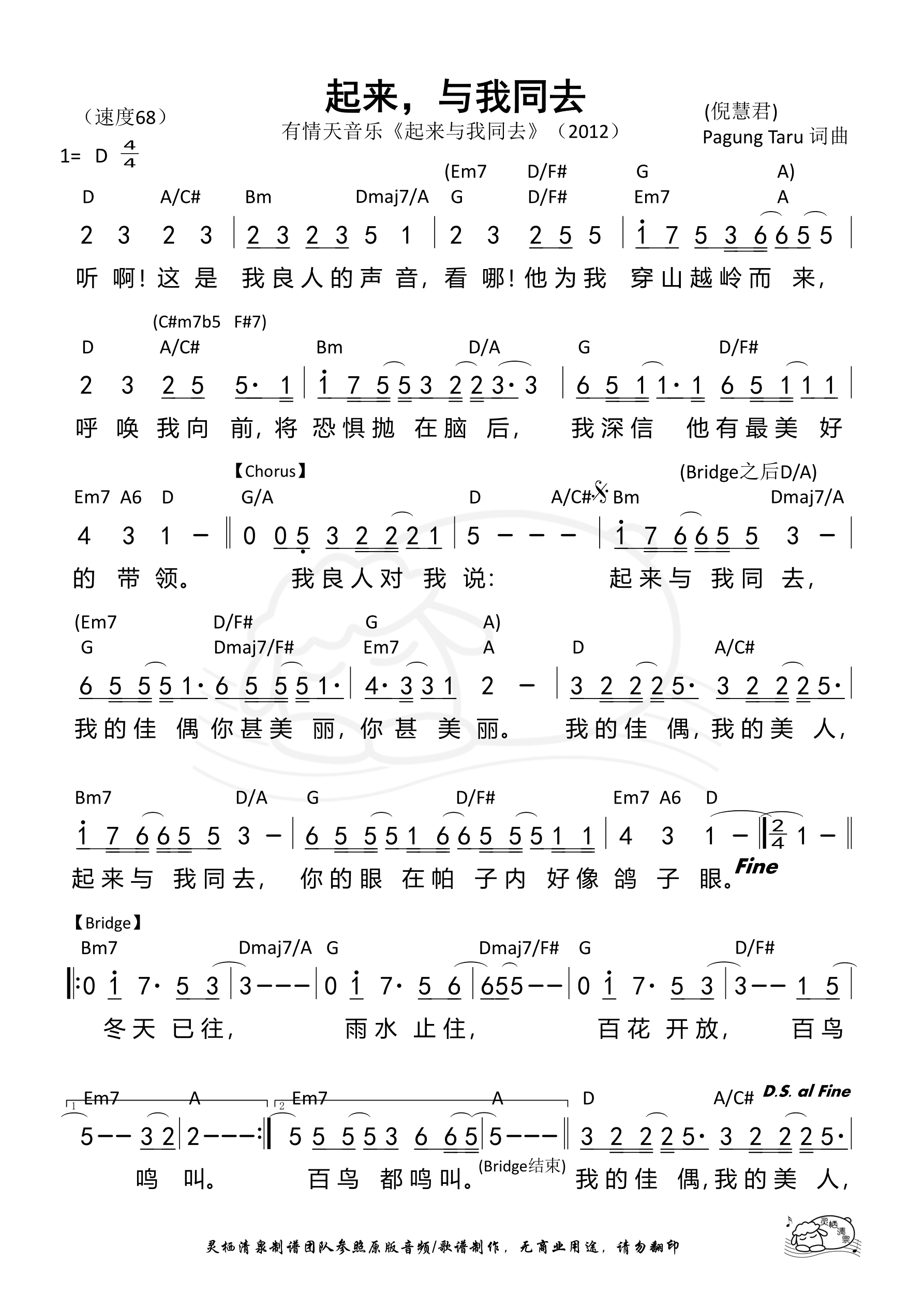 起来，与我同去 和弦简谱 第 1 页