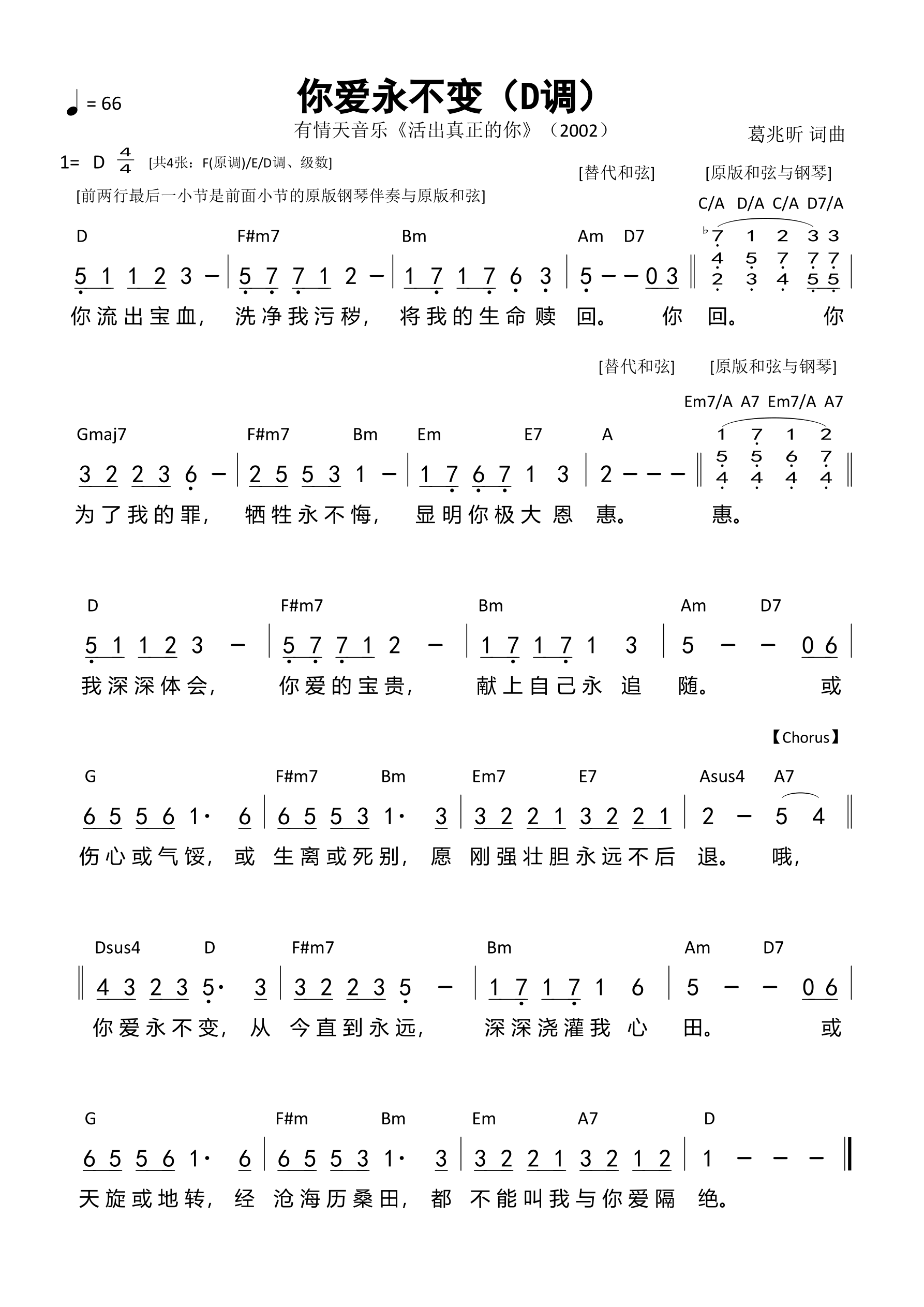 你爱永不变（D调）和弦简谱 第 1 页