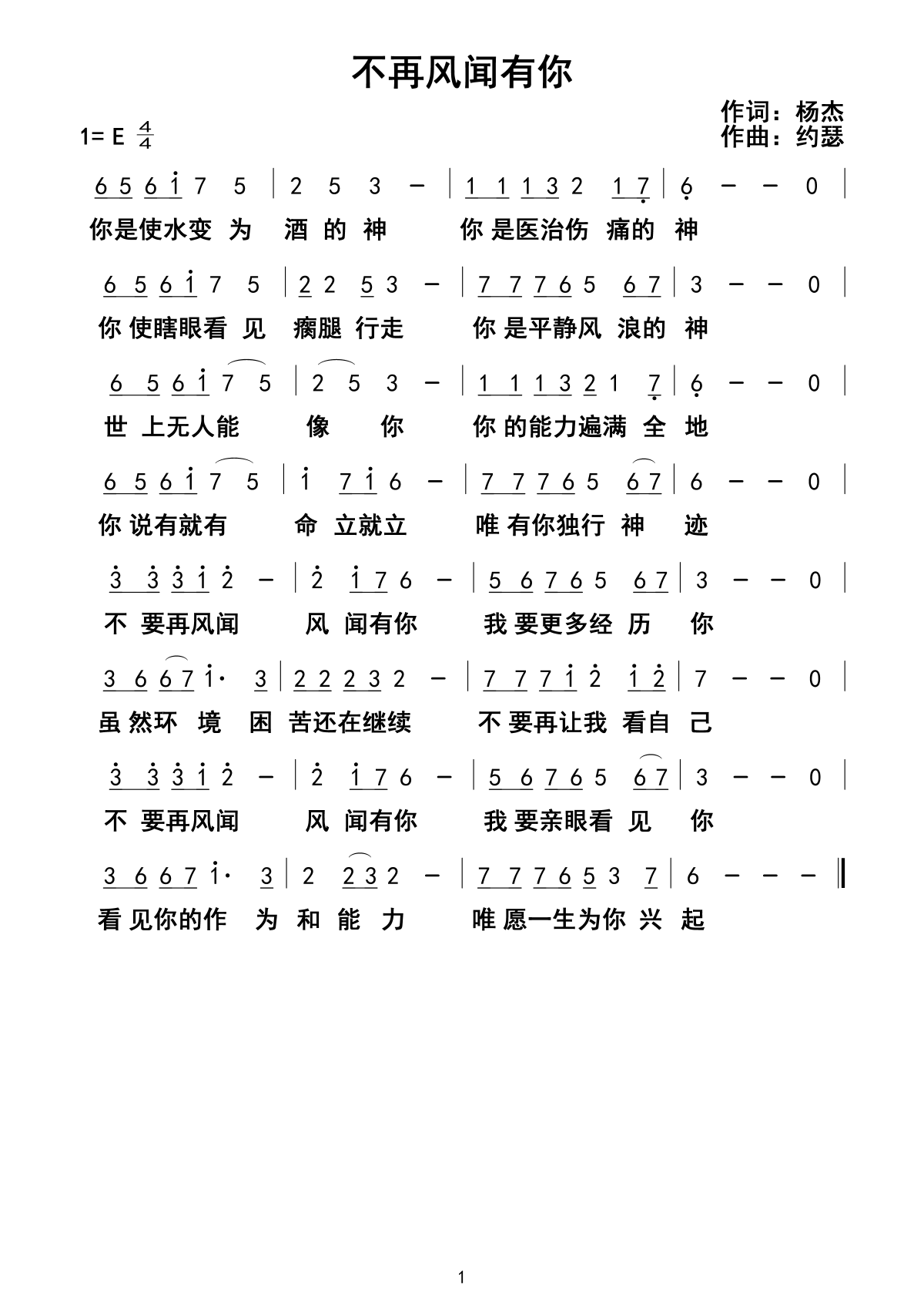 不再风闻有你 官方简谱 第 1 页