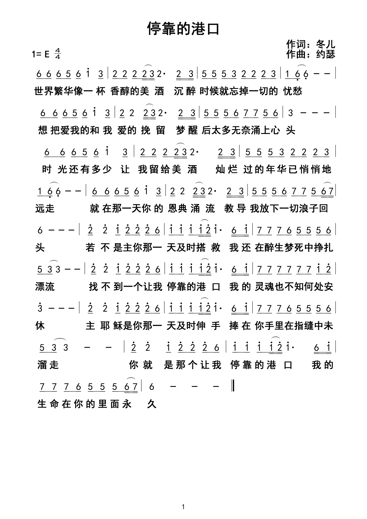 停靠的港口 官方简谱 第 1 页