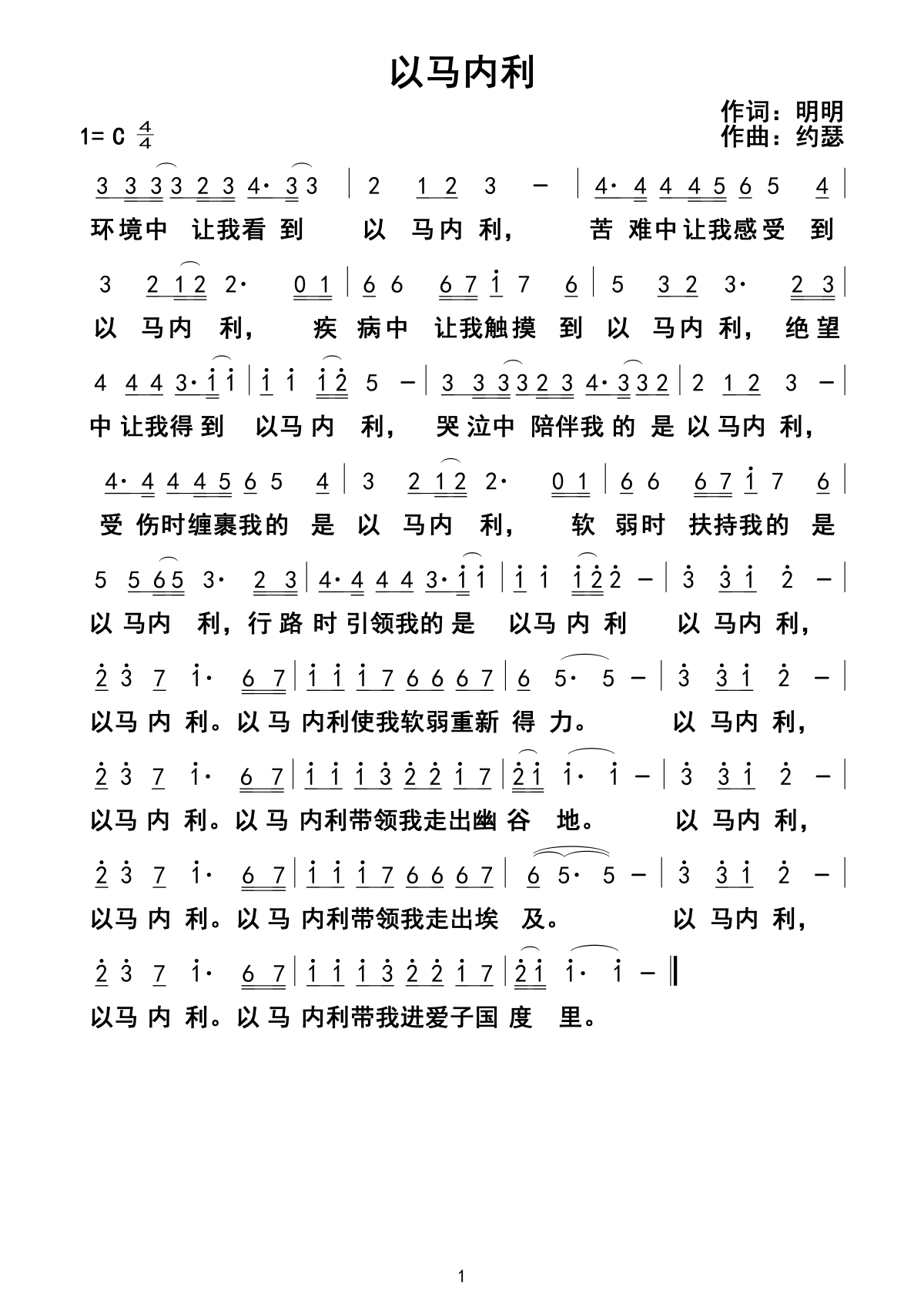 以马内利 官方简谱 第 1 页