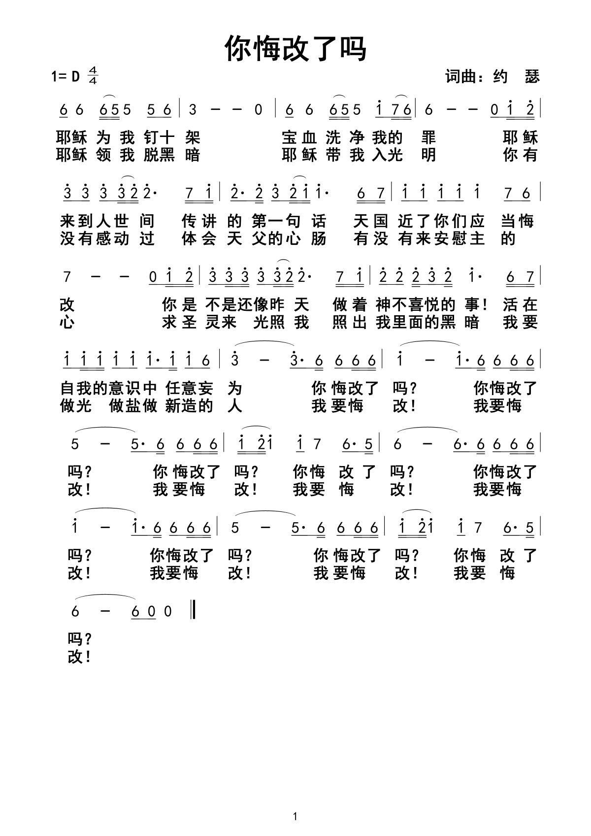 你悔改了吗 官方简谱 第 1 页