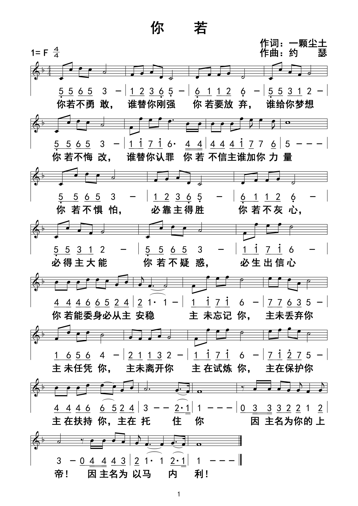 你若 官方谱 第 1 页