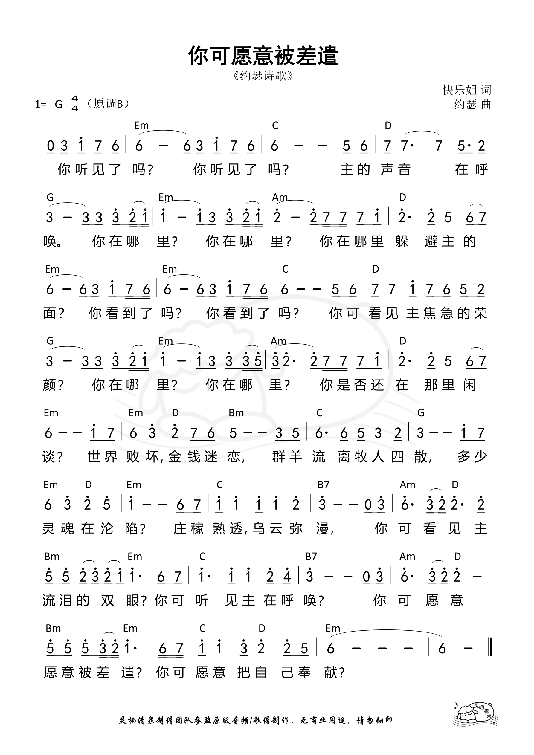 你可愿意被差遣 和弦简谱 第 1 页