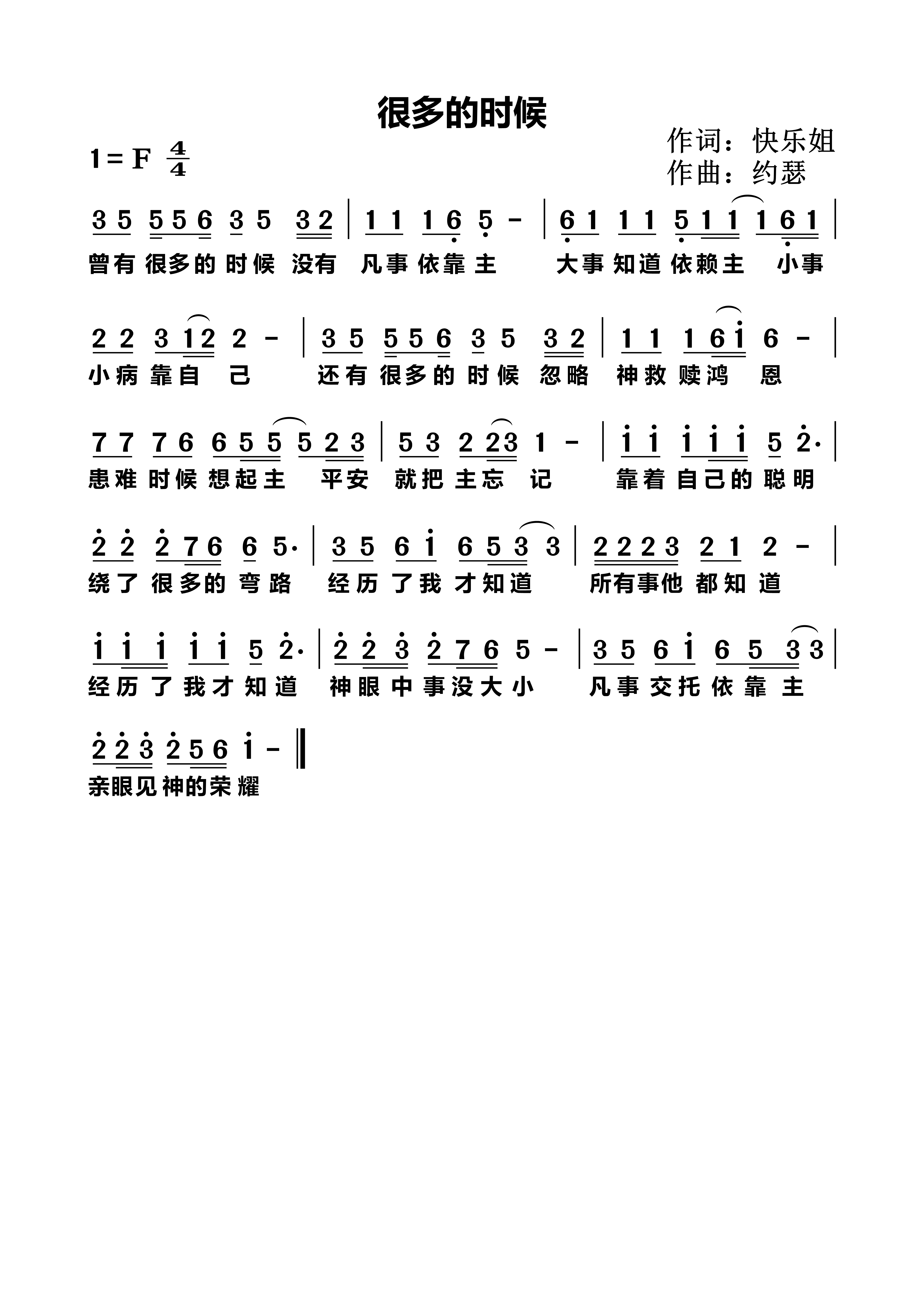 很多的时候 官方简谱 第 1 页