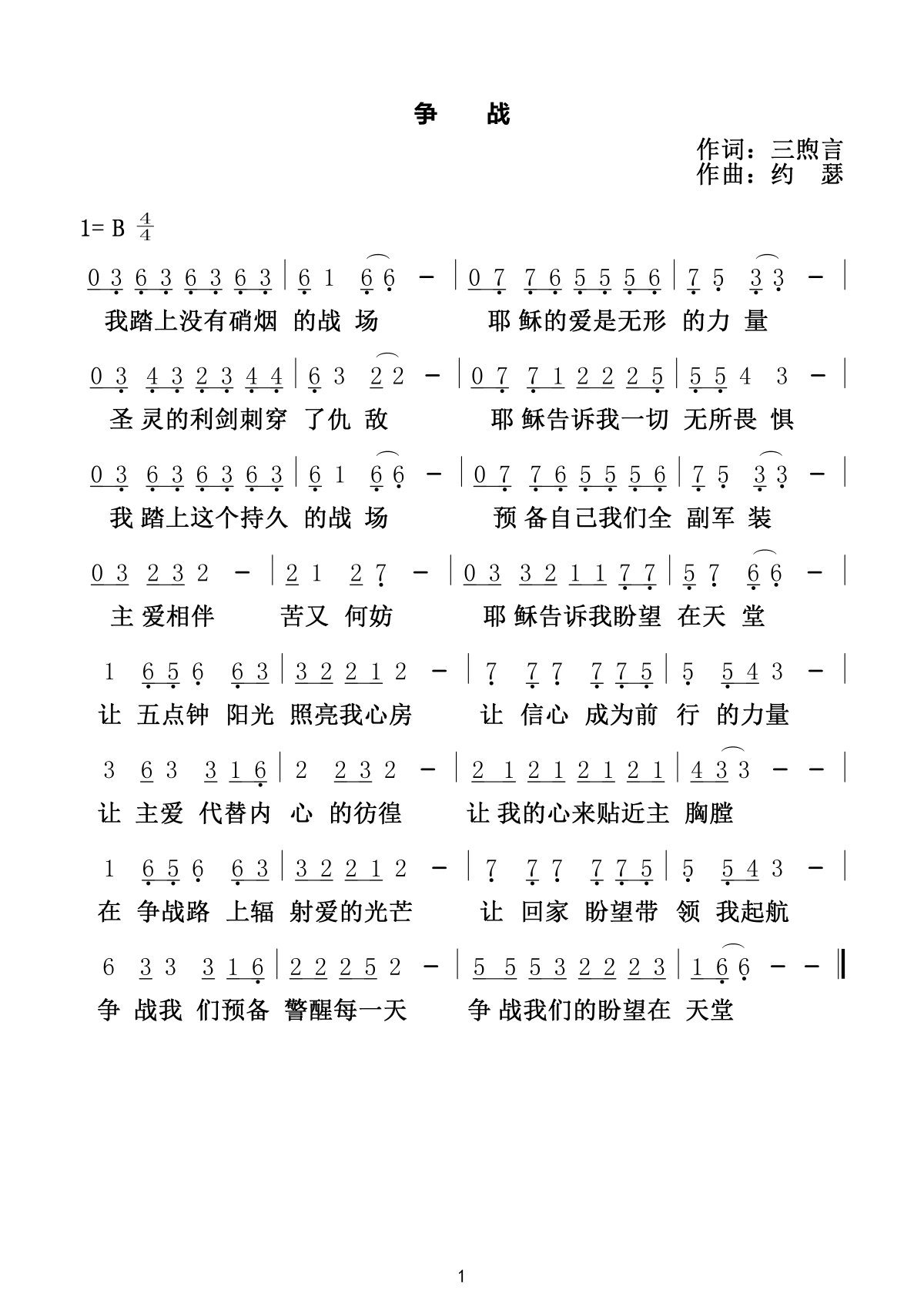 争战 官方简谱 第 1 页