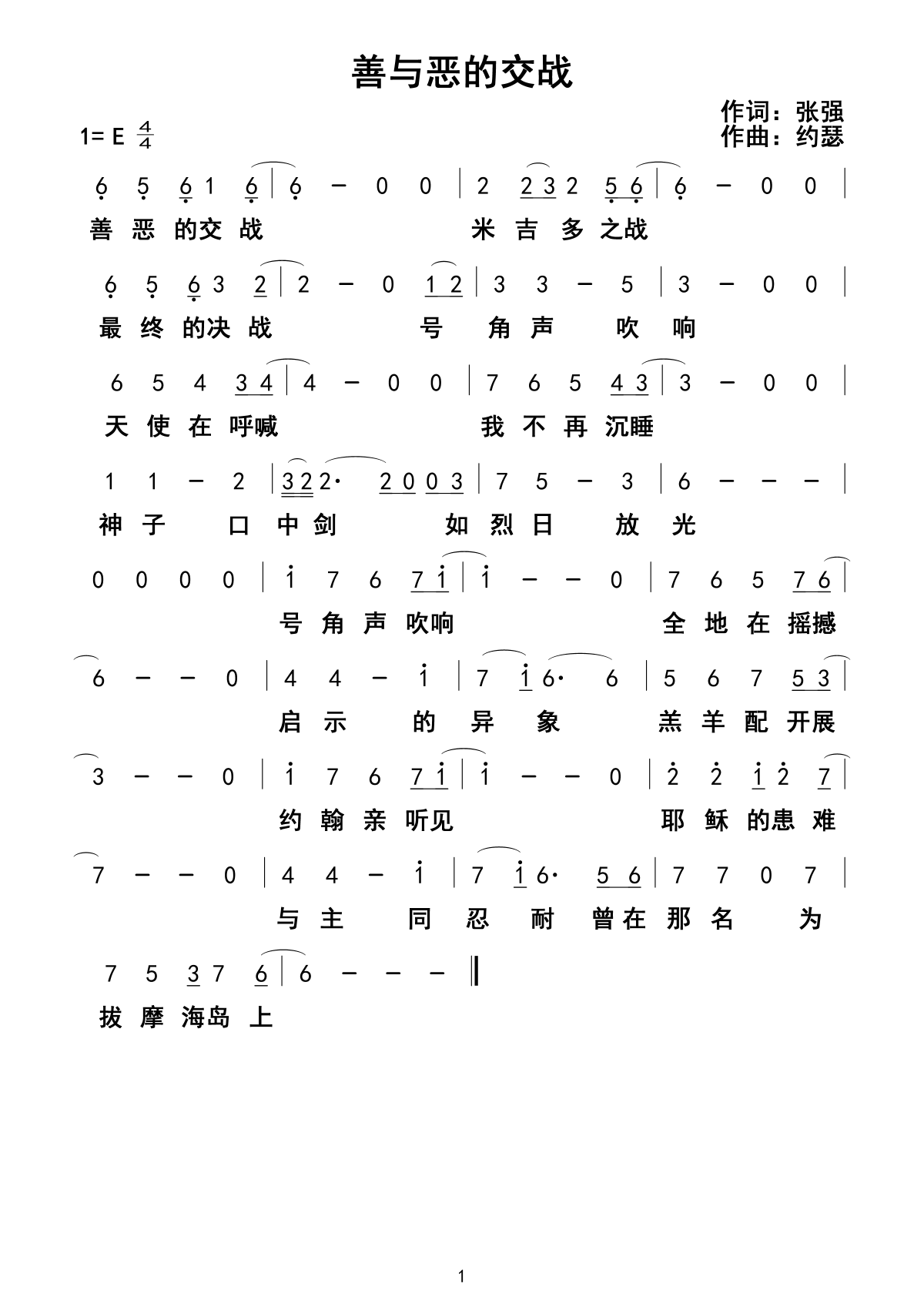 善与恶的交战 官方简谱 第 1 页