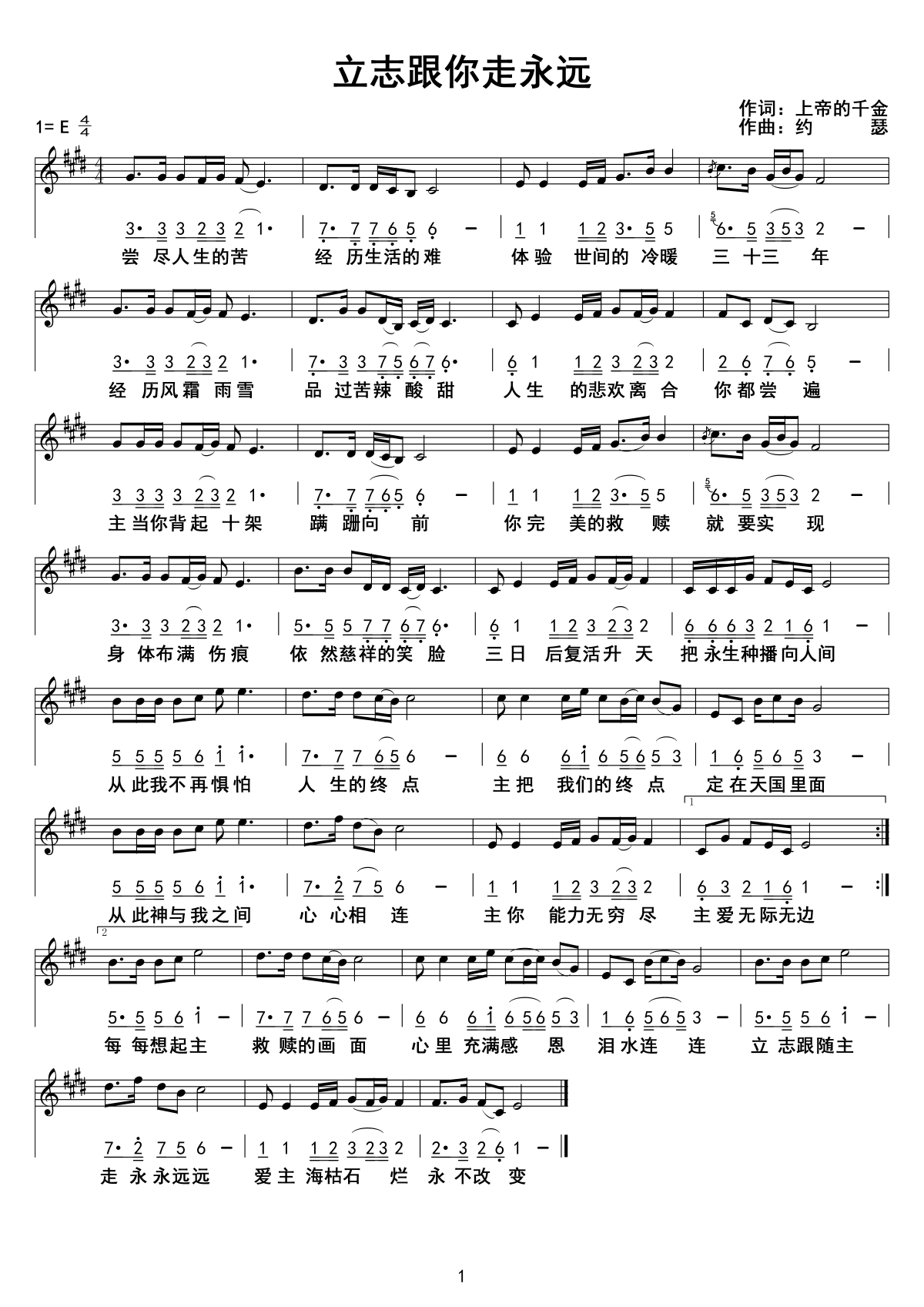 志跟你走永远 官方谱 第 1 页