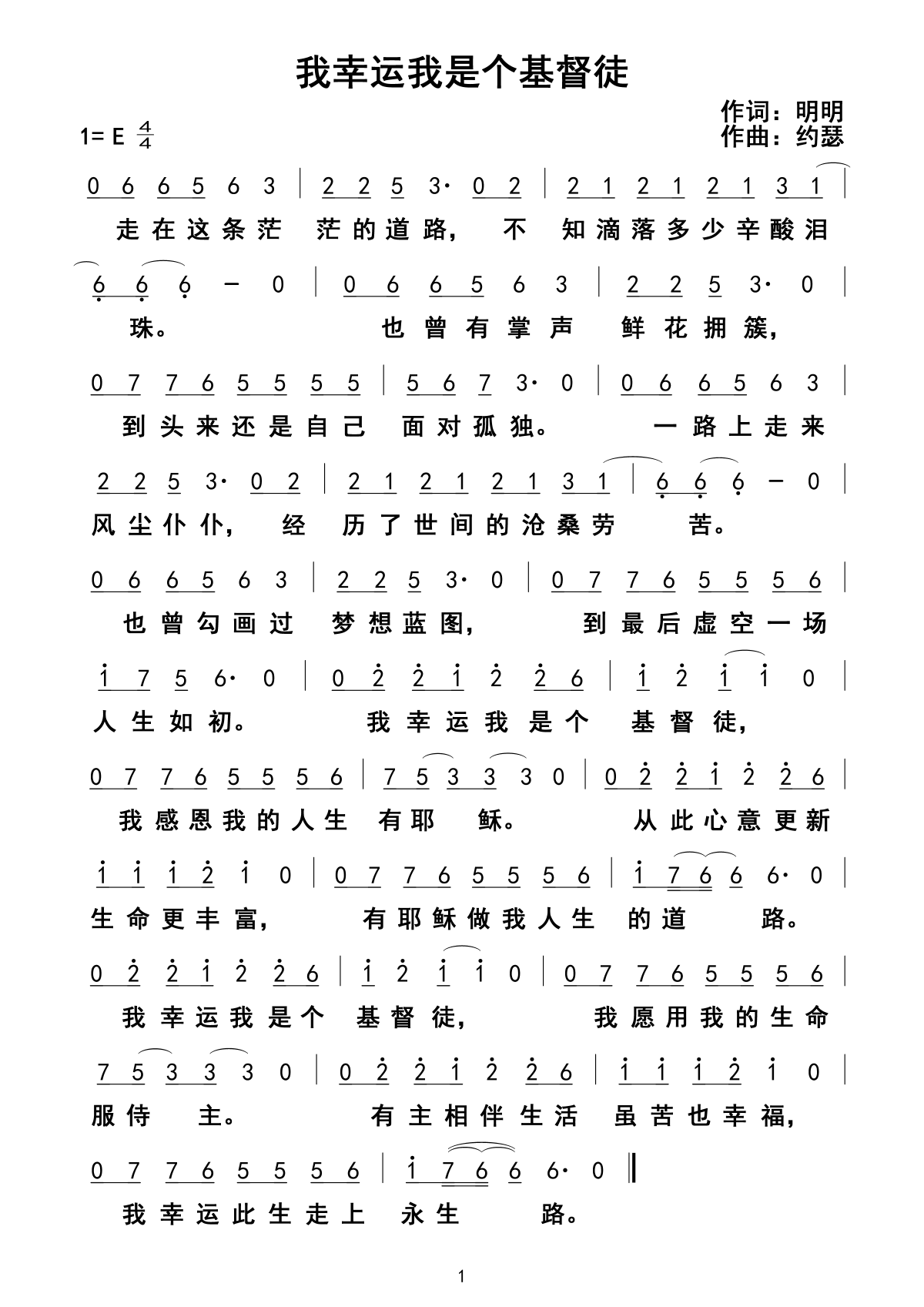 我幸运我是个基督徒 官方简谱 第 1 页