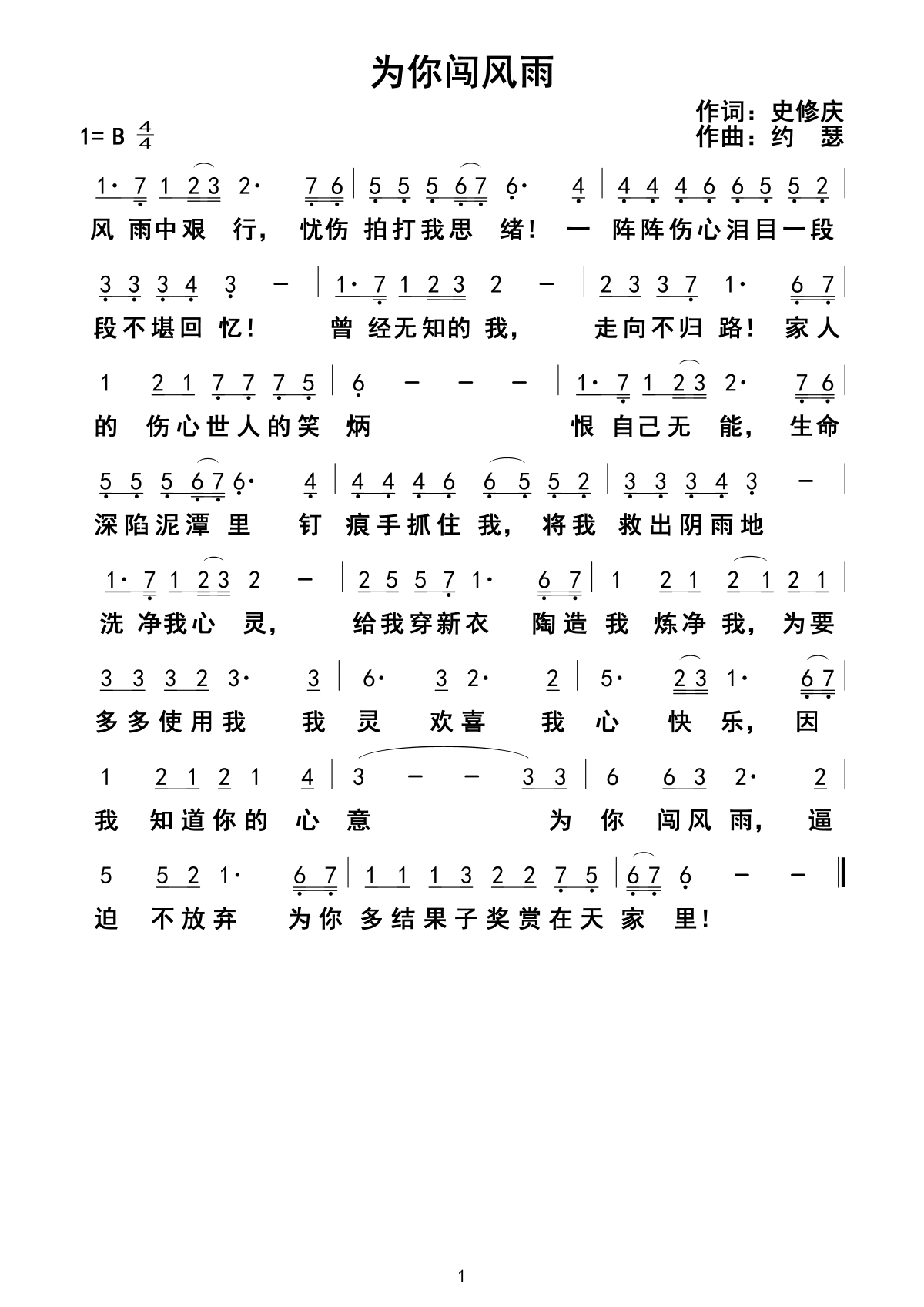 为你闯风雨 官方简谱 第 1 页