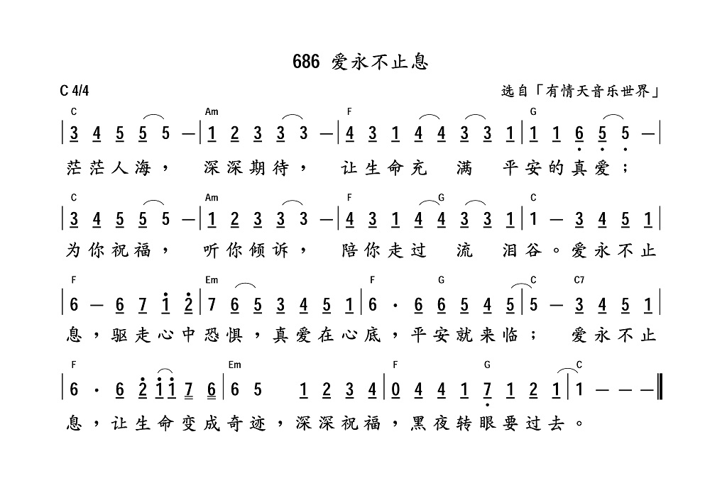 爱永不止息 和弦简谱 第 1 页