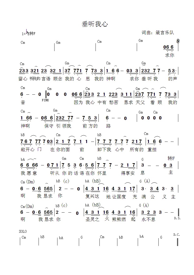 垂听我心 官方和弦简谱 第 1 页