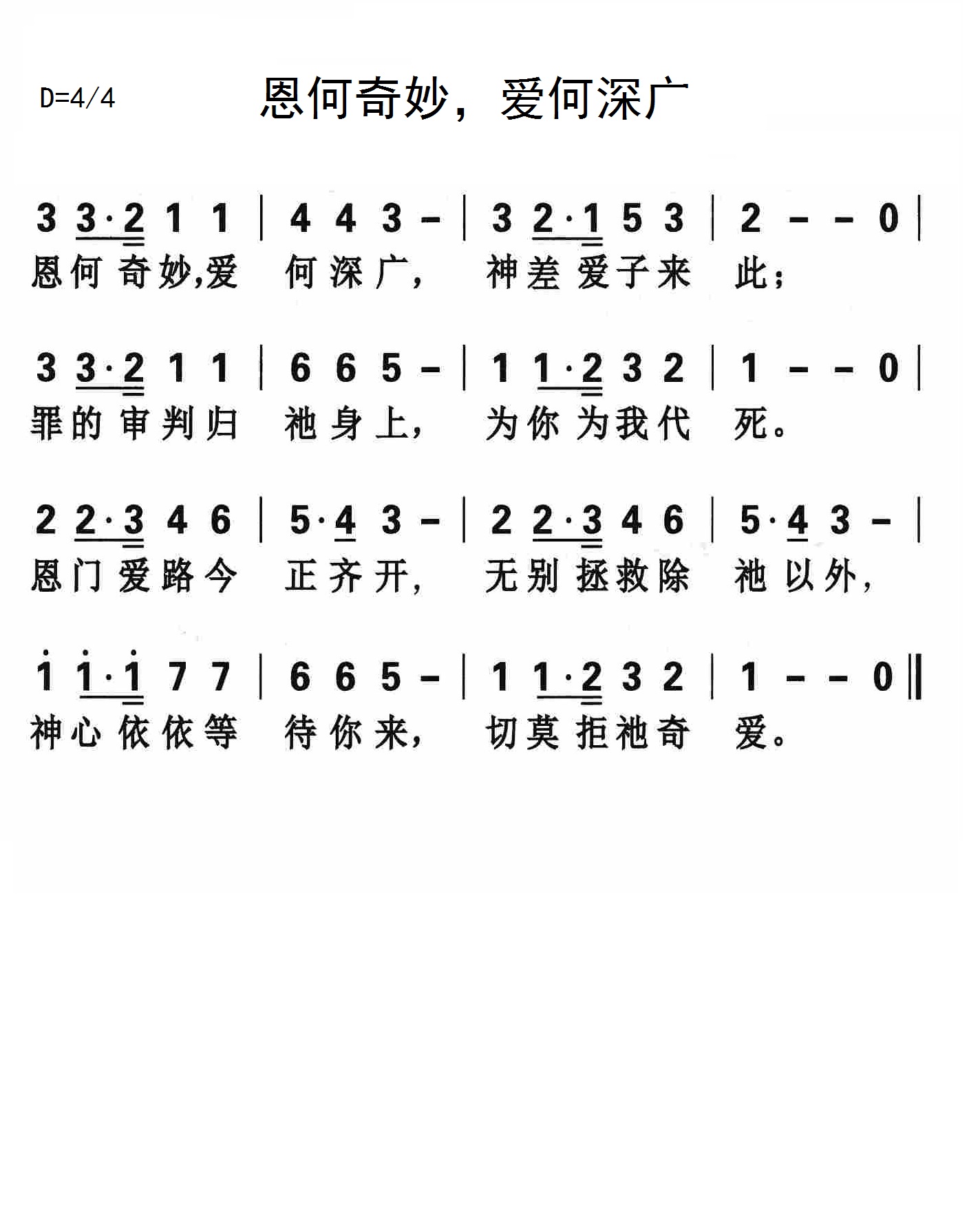 恩何奇妙，爱何深广 官方简谱 第 1 页
