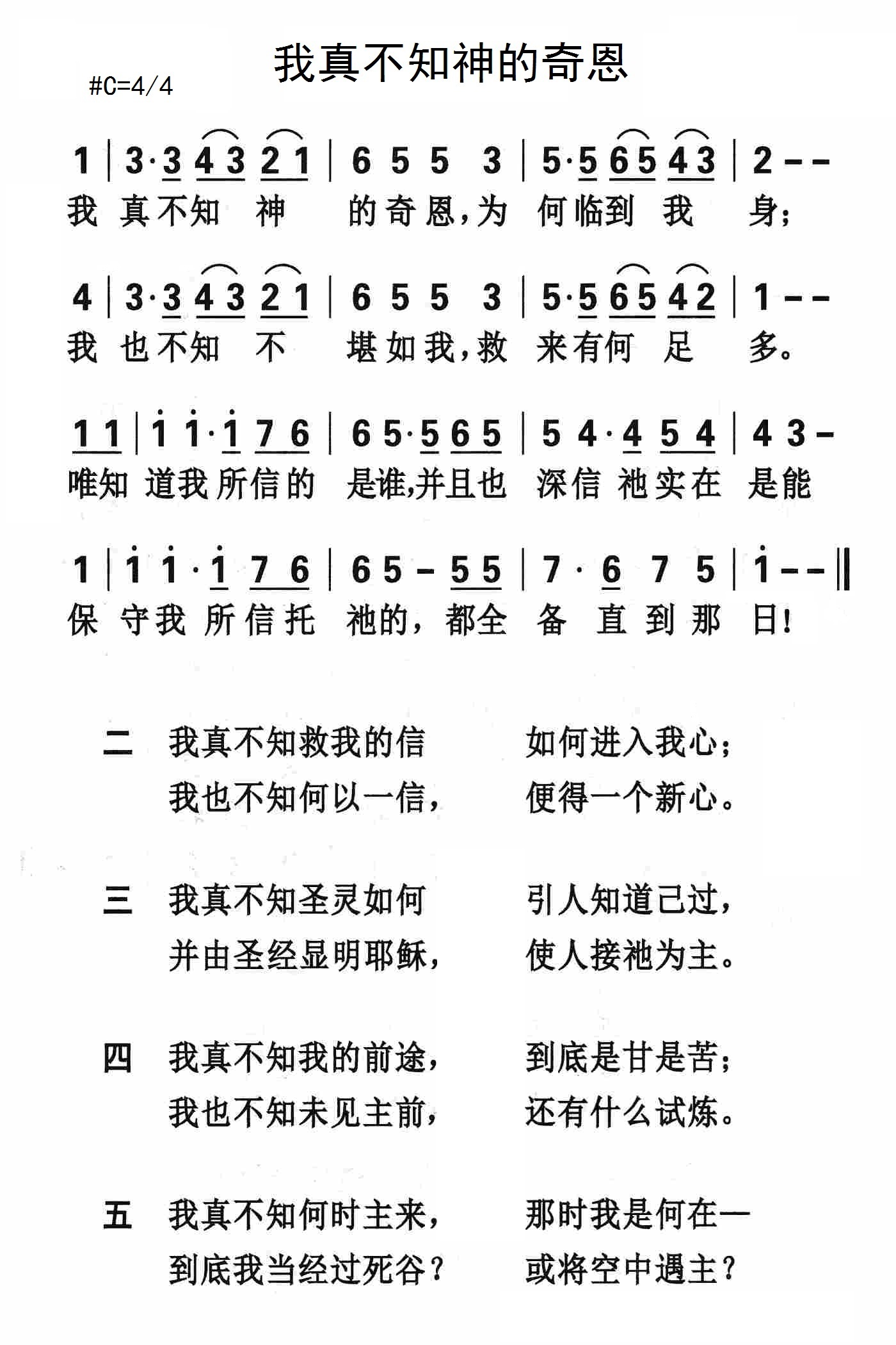 我真不知神的奇恩 官方简谱 第 1 页