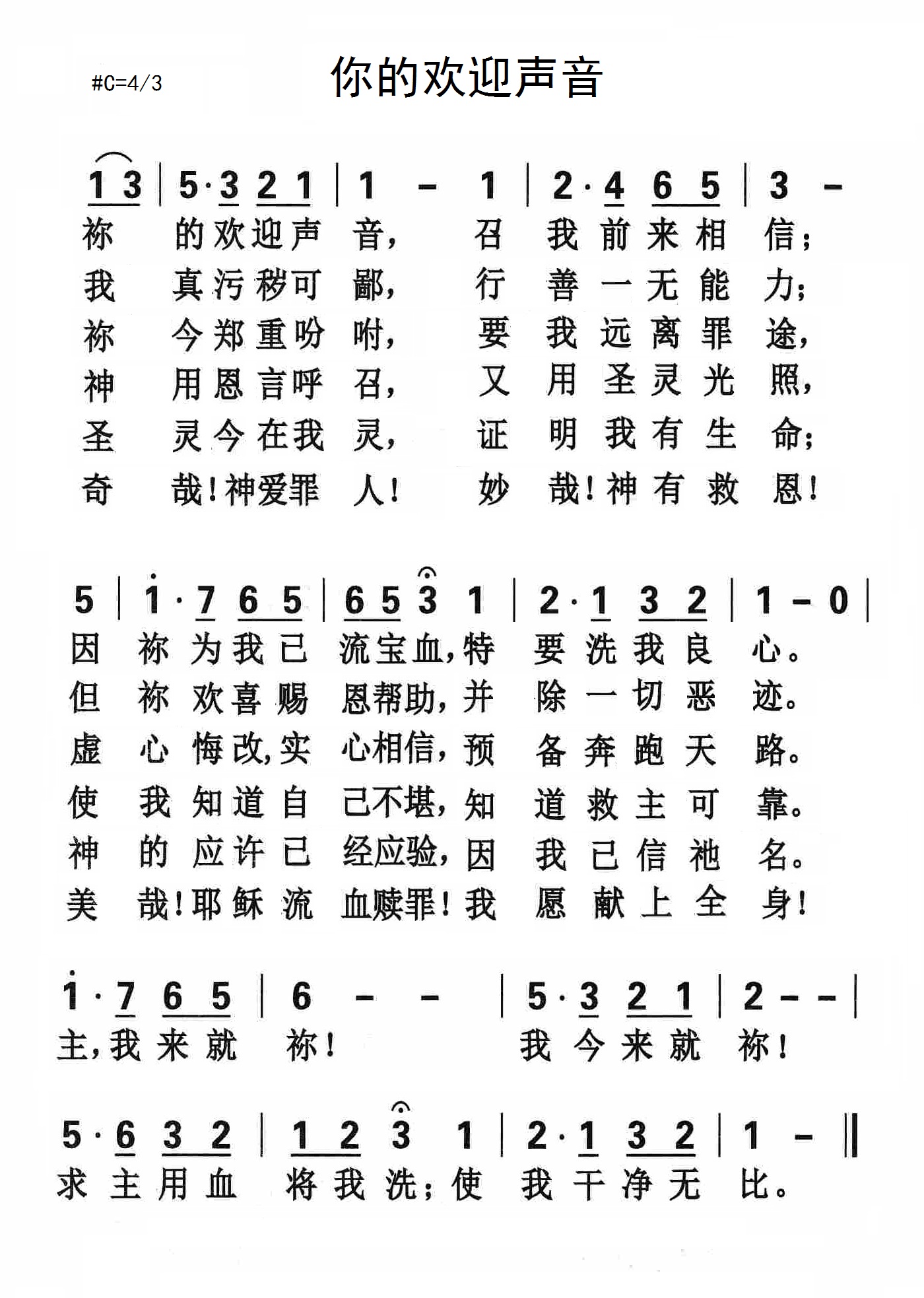 你的欢迎声音 官方简谱 第 1 页