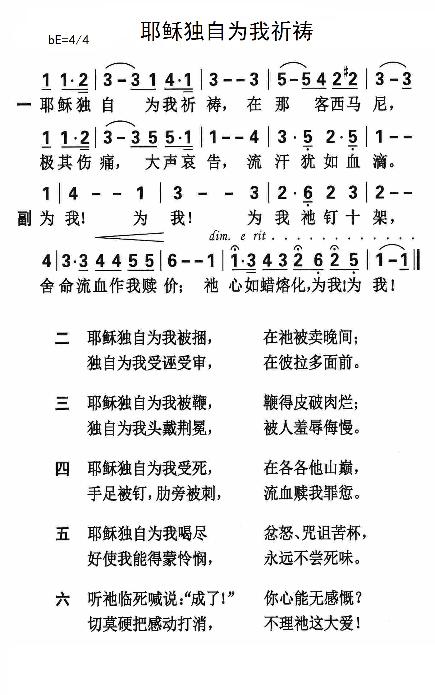 耶稣独自为我祈祷 官方简谱 第 1 页