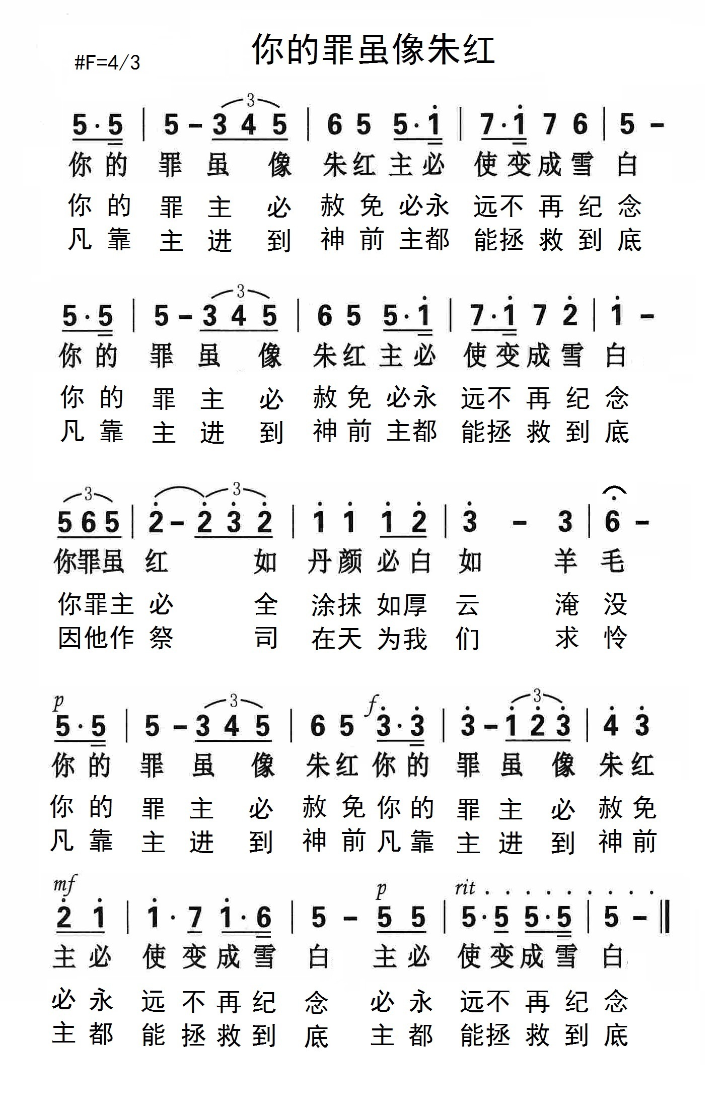 你的罪虽像朱红 官方简谱 第 1 页