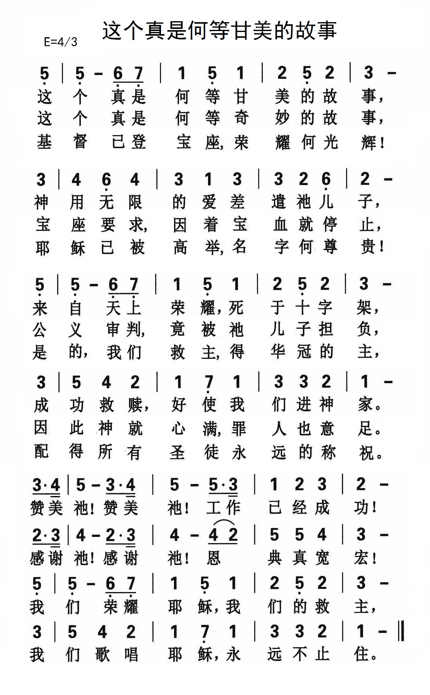 这个真是何等甘美的故事 官方简谱 第 1 页