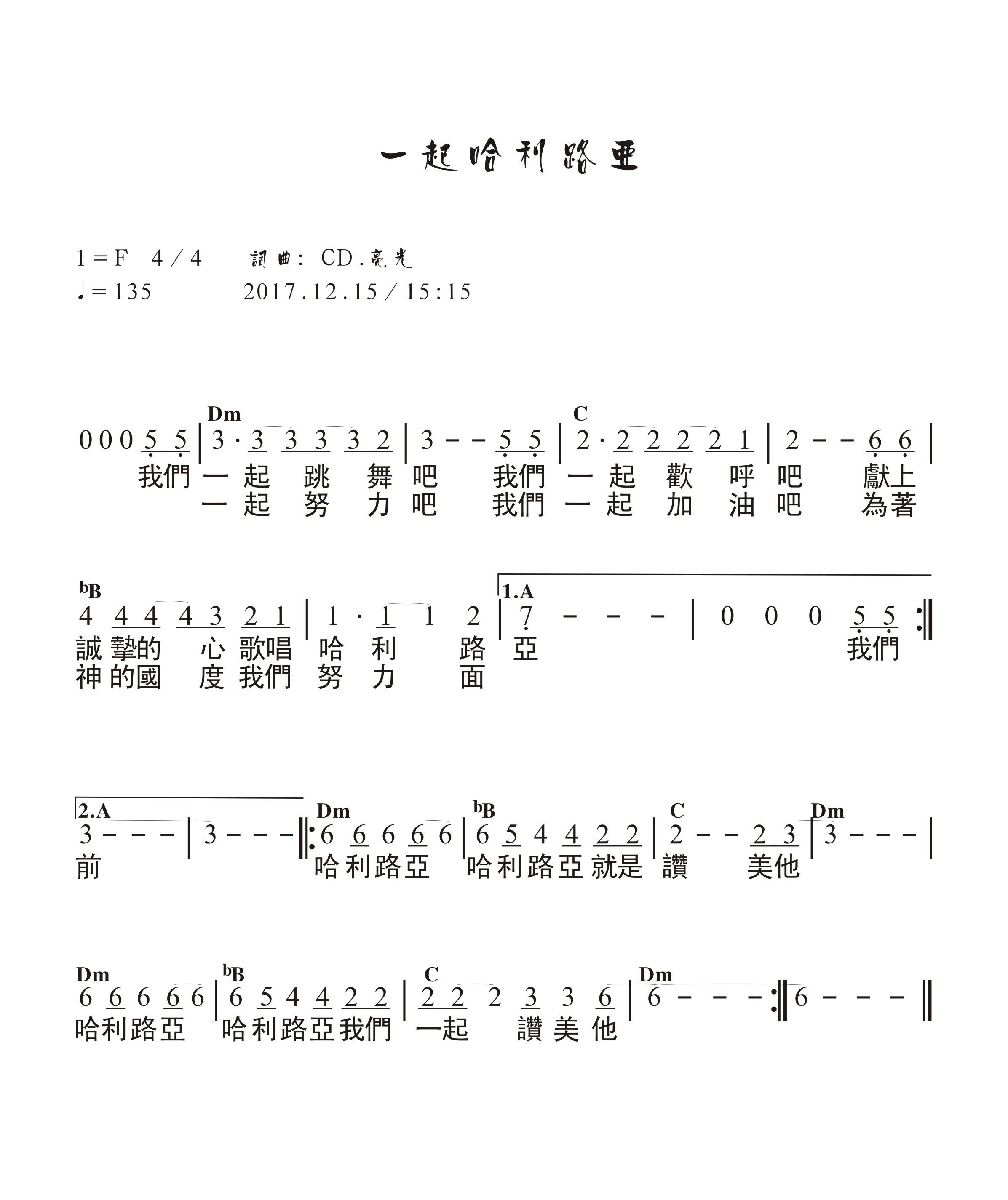 一起哈利路亚 官方和弦简谱 第 1 页
