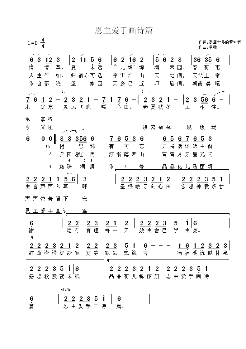 恩主爱手画诗篇 简谱 第 1 页