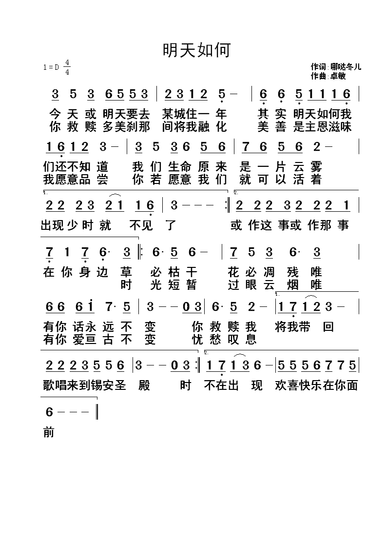 明天如何 简谱 第 1 页