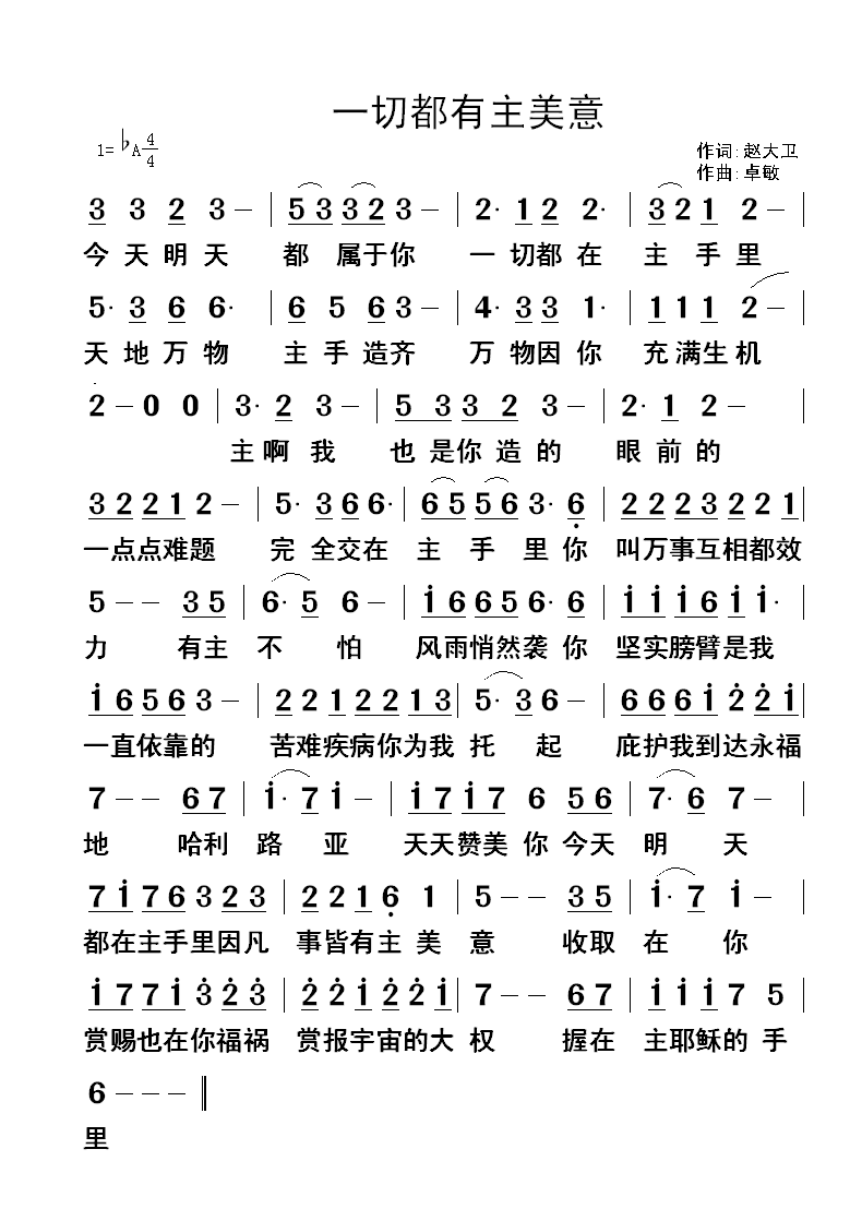 一切都有主美意 简谱 第 1 页