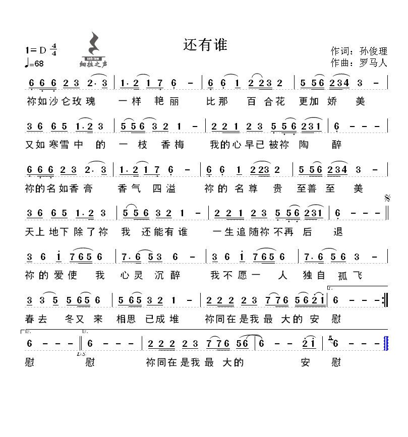 还有谁 简谱 第 1 页