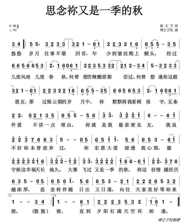 思念你又是一季的秋 简谱 第 1 页