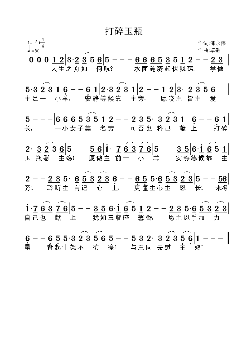 打碎玉瓶 简谱 第 1 页