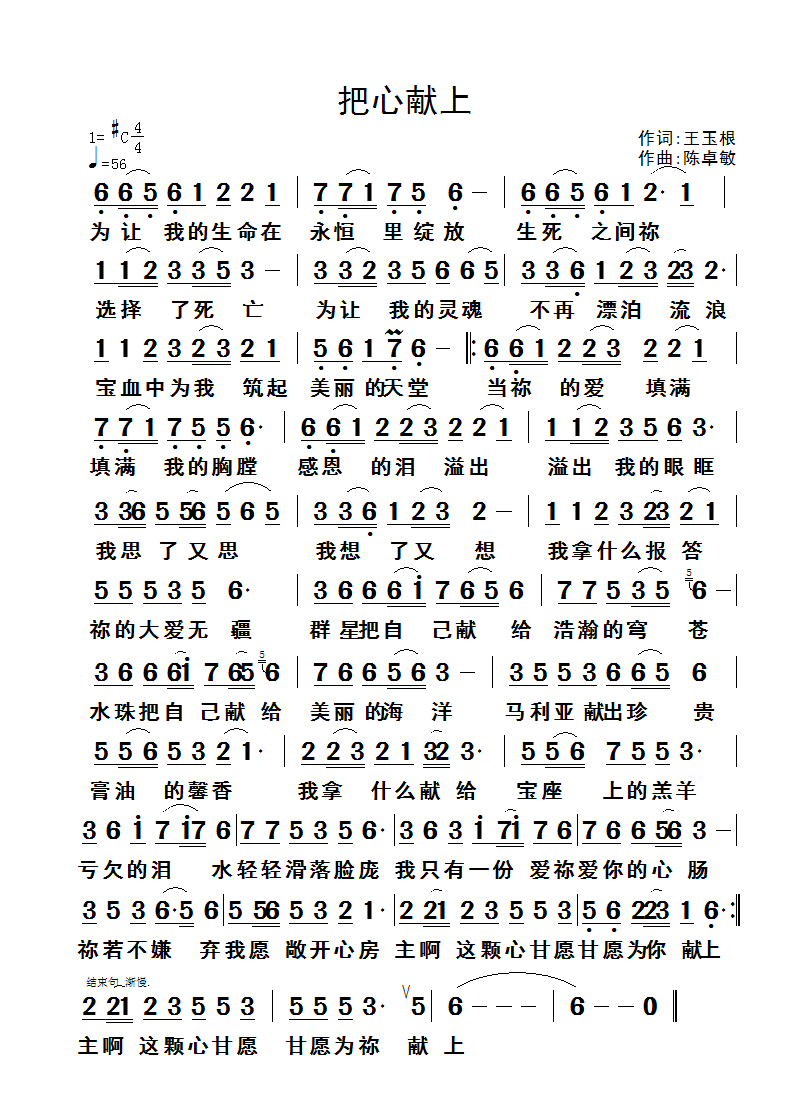 把心献上 简谱 第 1 页