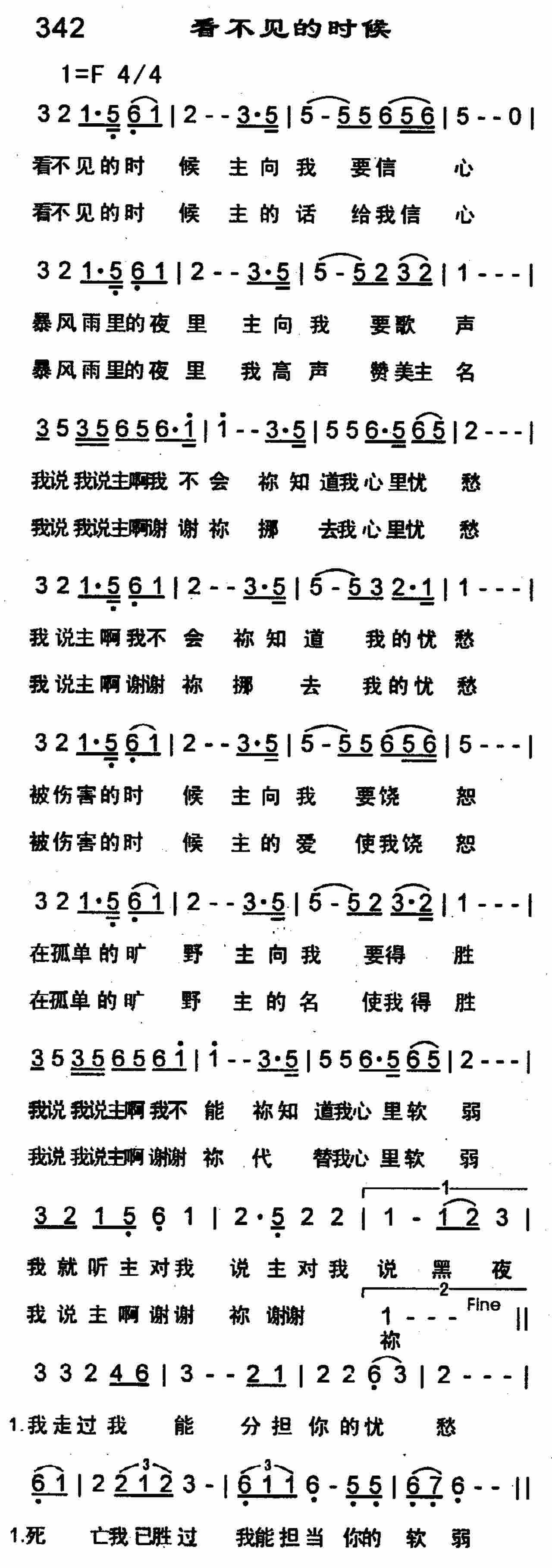看不见的时候 第 1 页