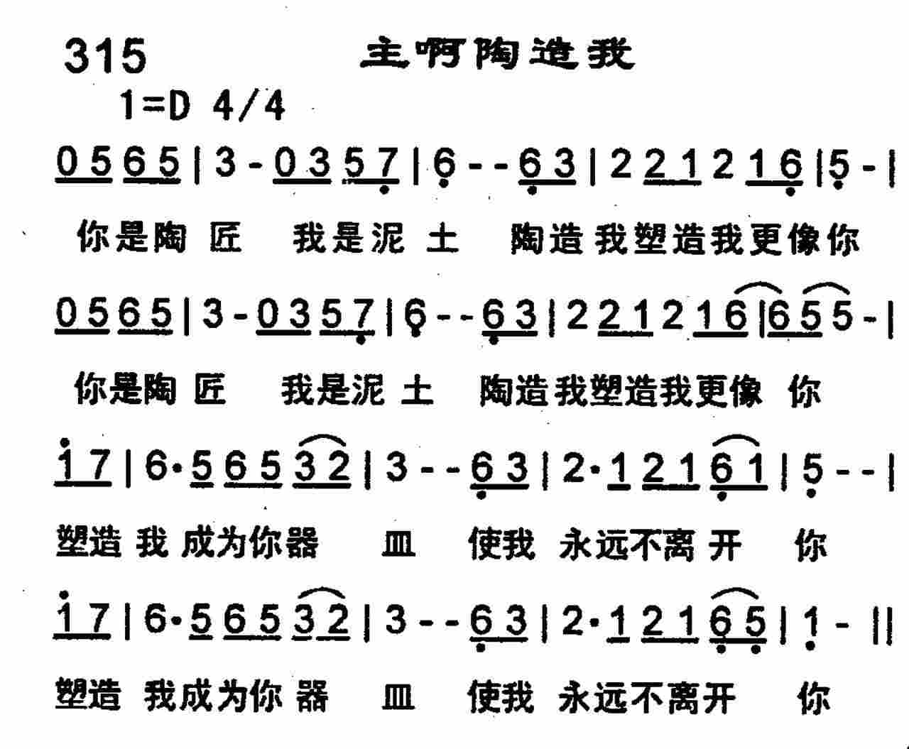 主啊陶造我 第 1 页