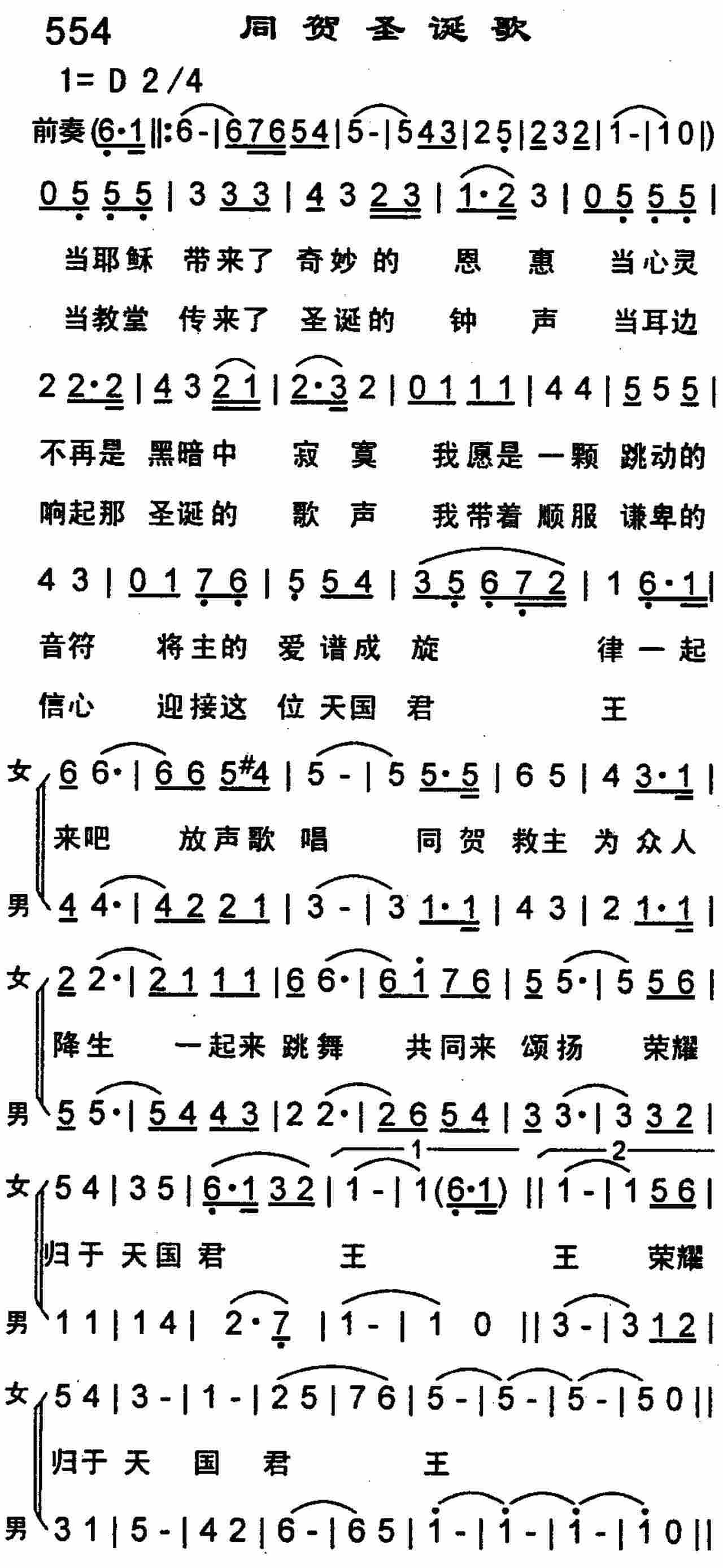 同贺圣诞歌 第 1 页