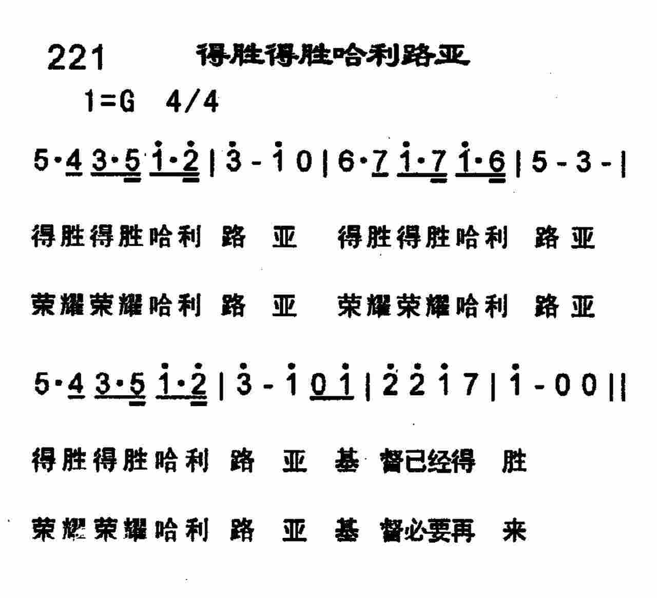 得胜得胜哈利路亚 第 1 页