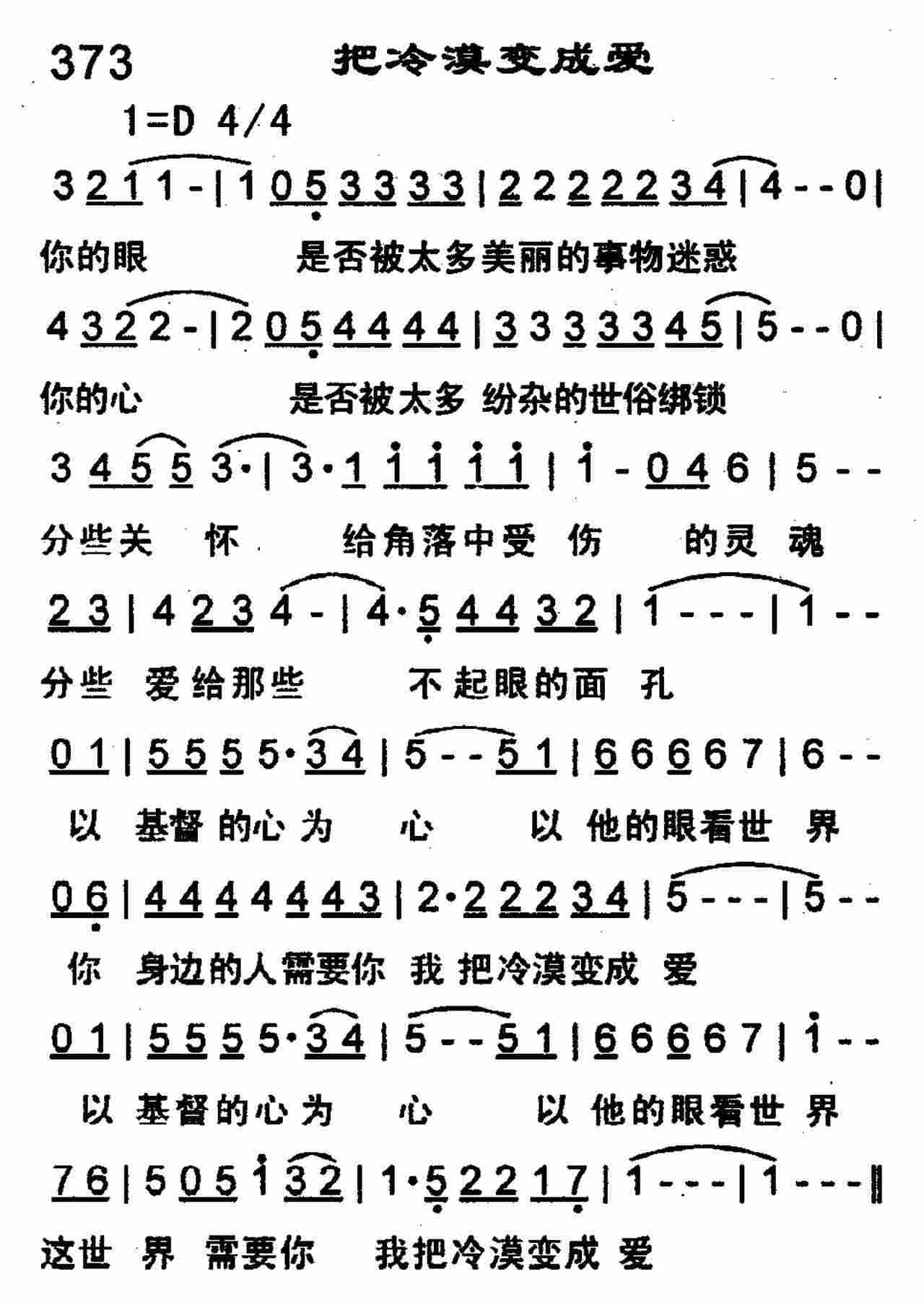 把冷漠变成爱 第 1 页
