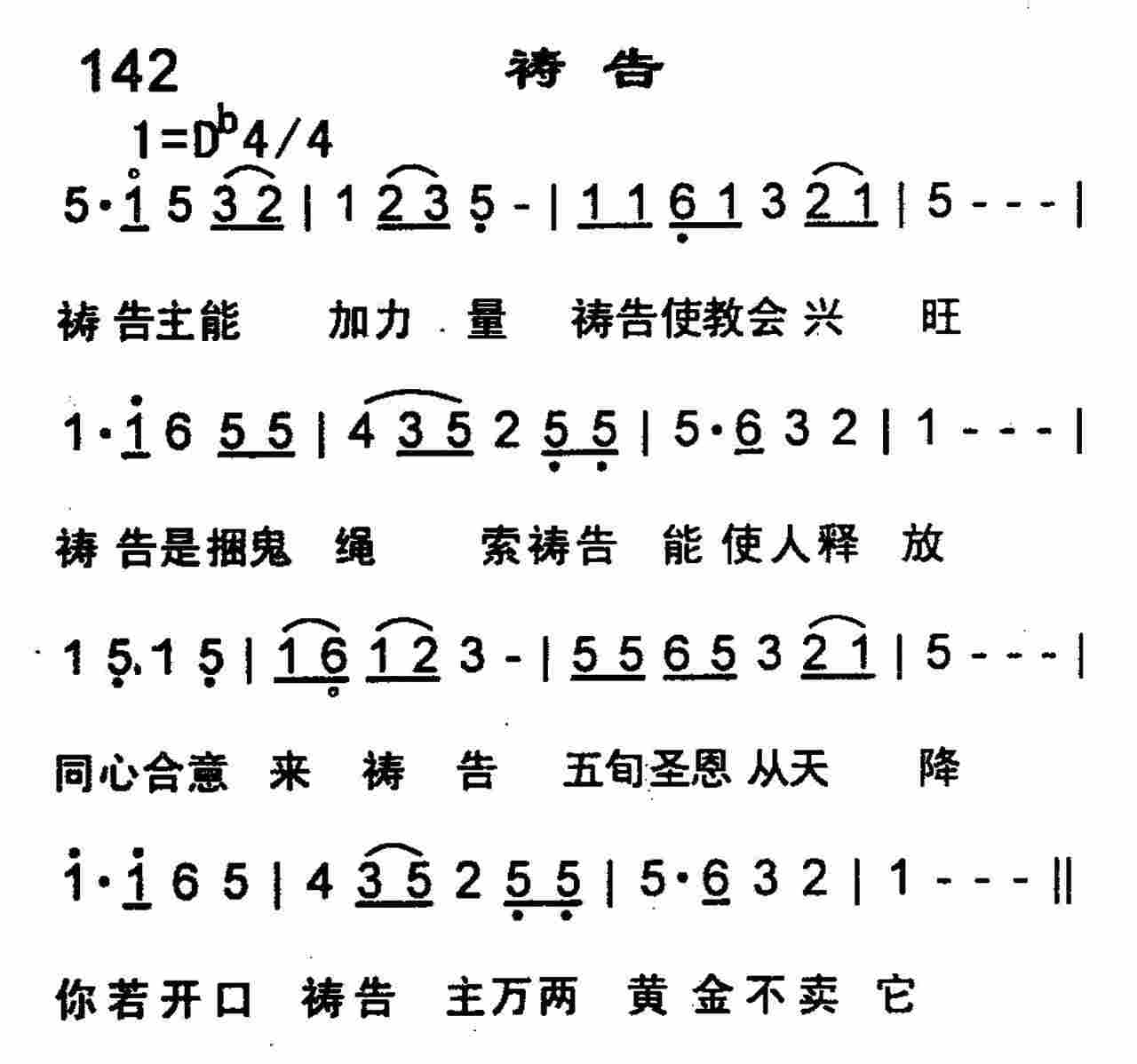 祷告 第 1 页