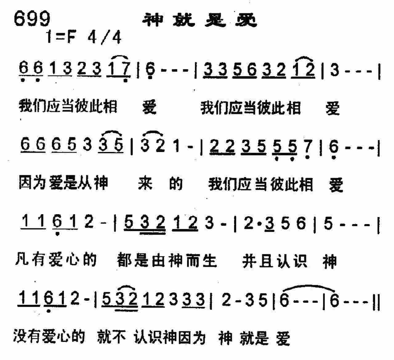 神就是爱 第 1 页