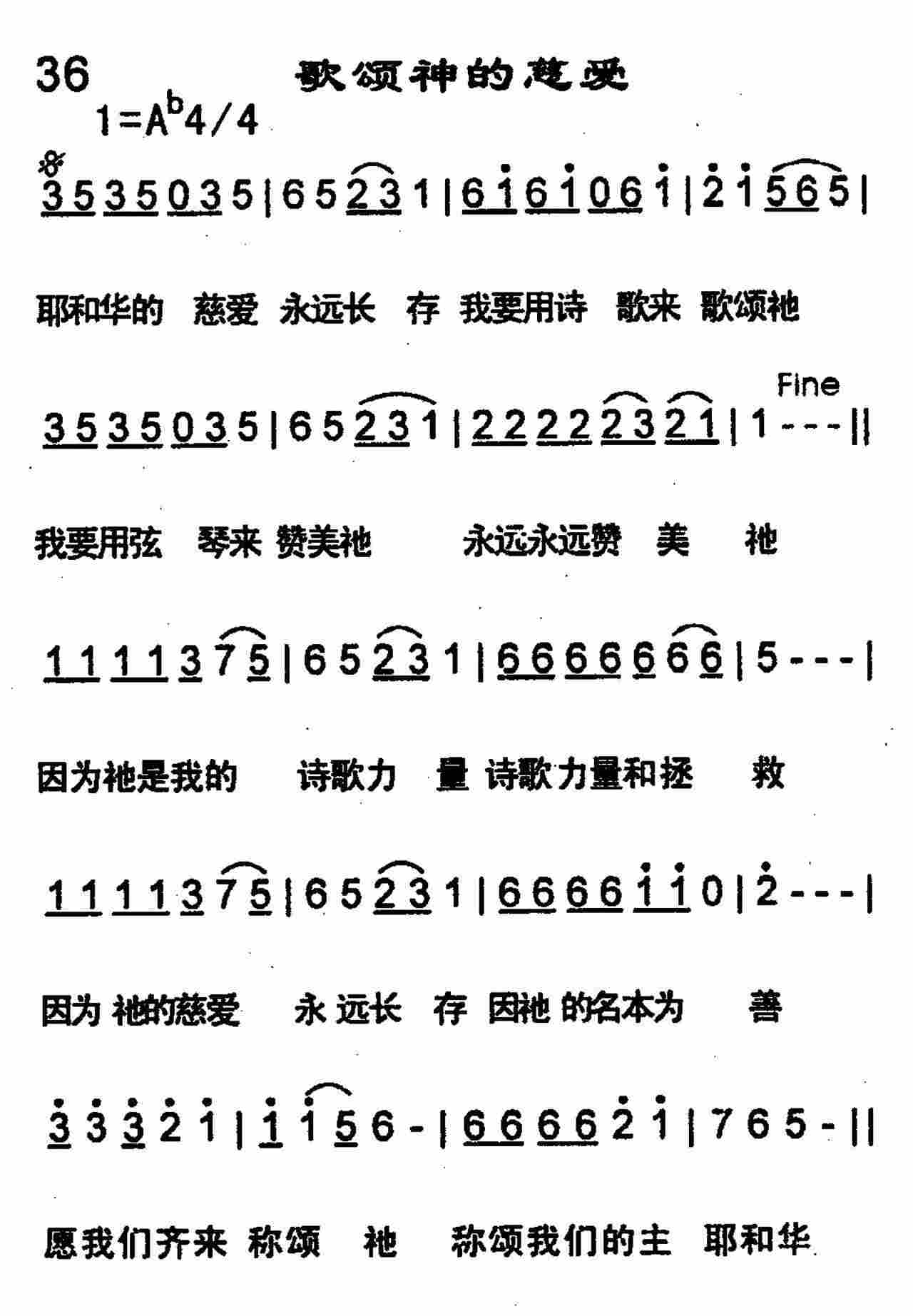 歌颂神的慈爱 第 1 页