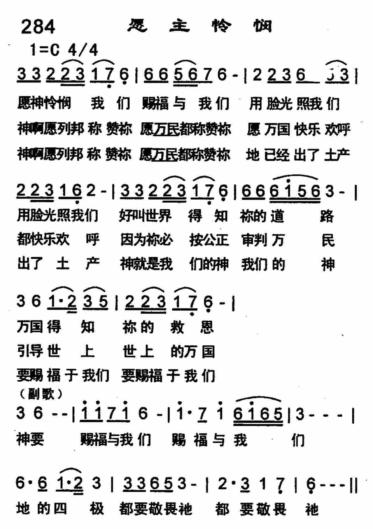 愿主怜悯 第 1 页
