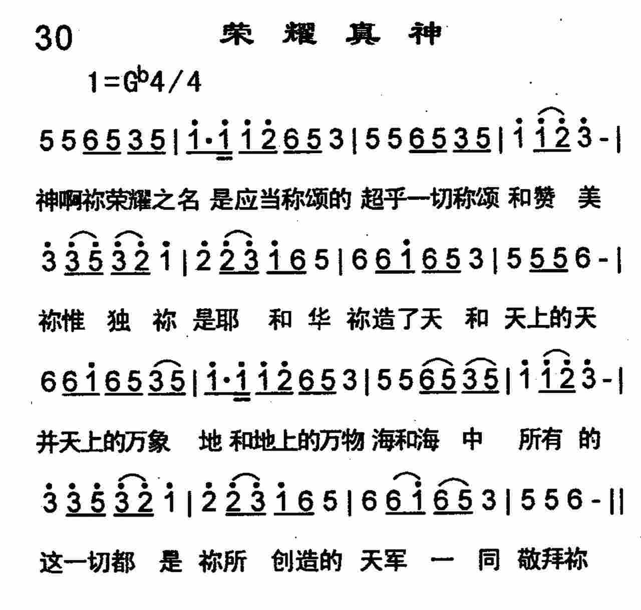 荣耀真神 第 1 页