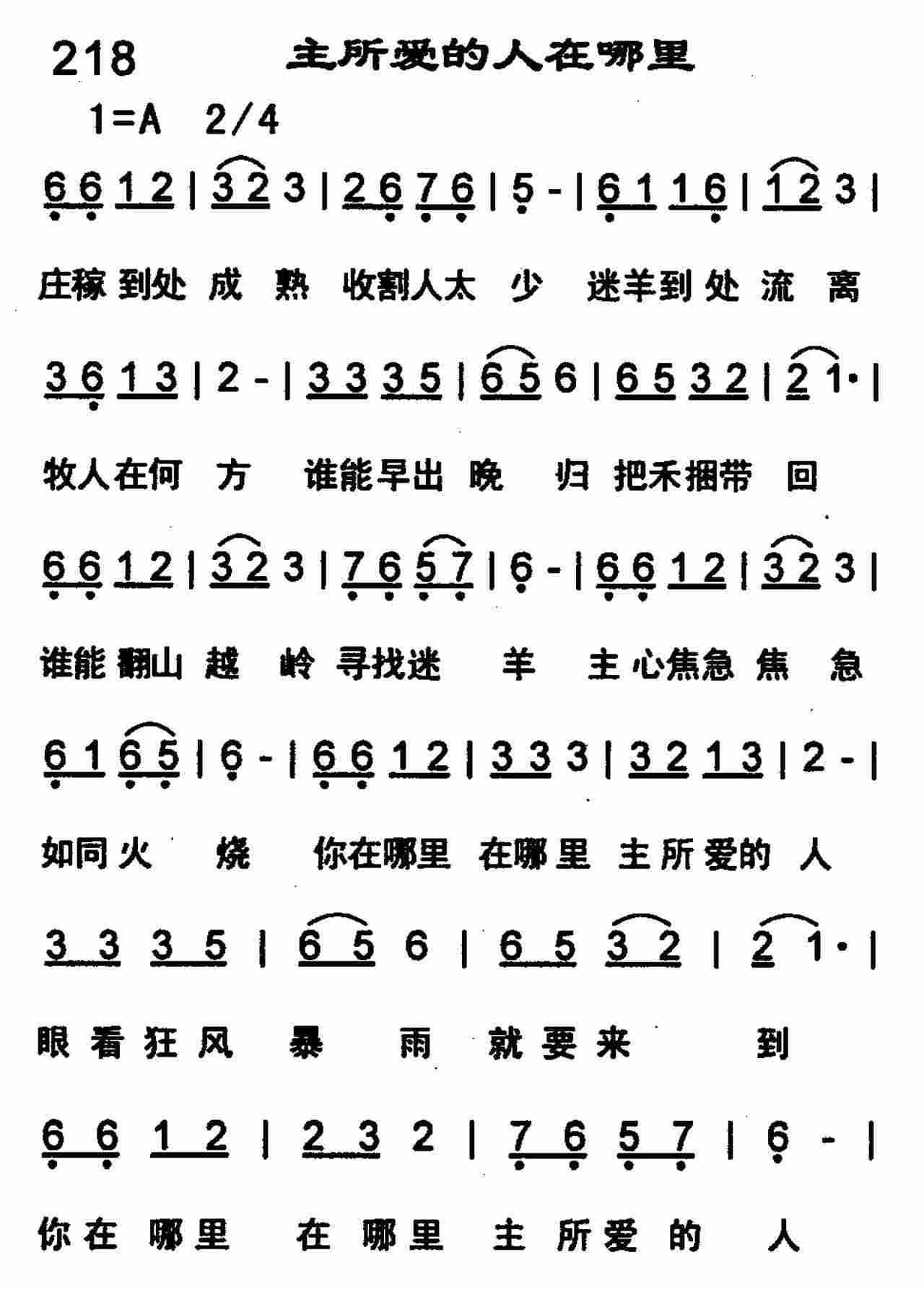 主所爱的人在哪里 第 1 页