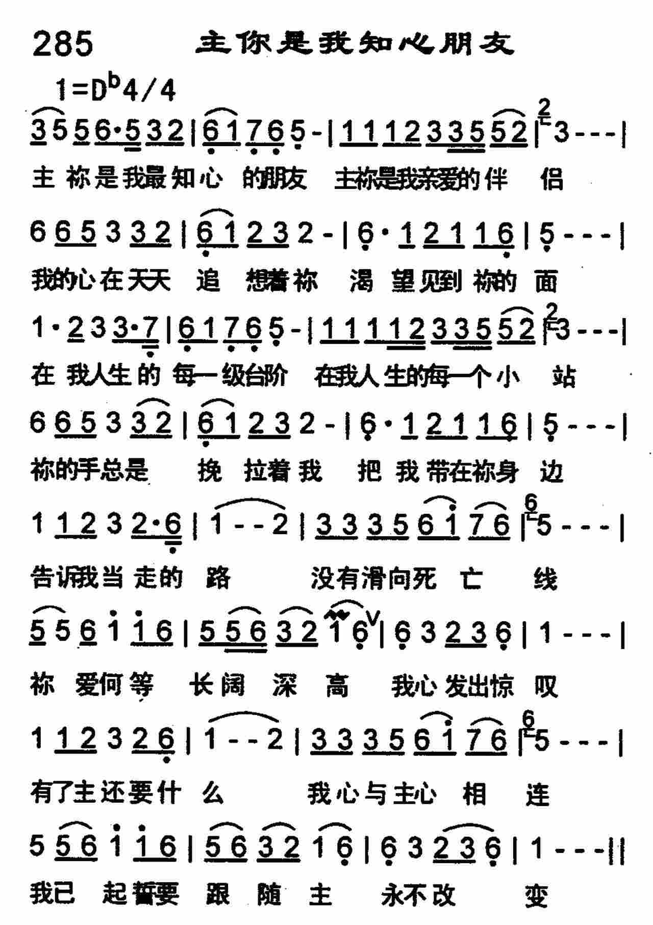 主你是我知心朋友 第 1 页