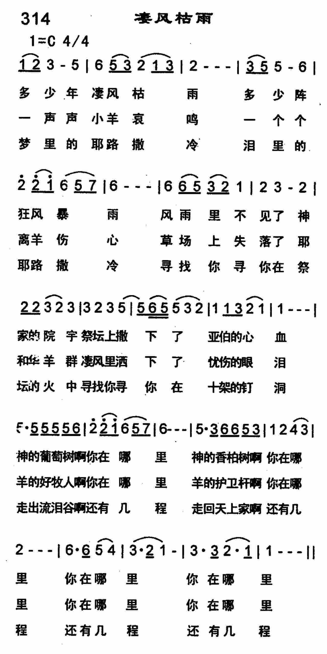 凄风枯雨 第 1 页