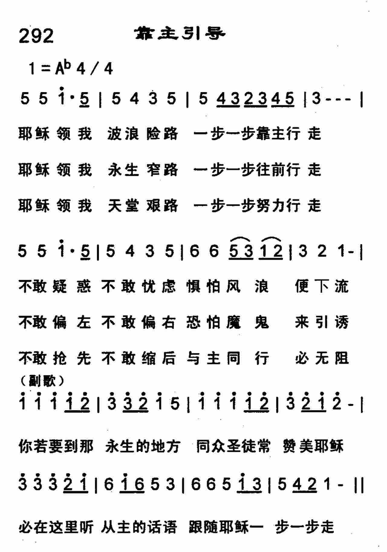 靠主引导 第 1 页