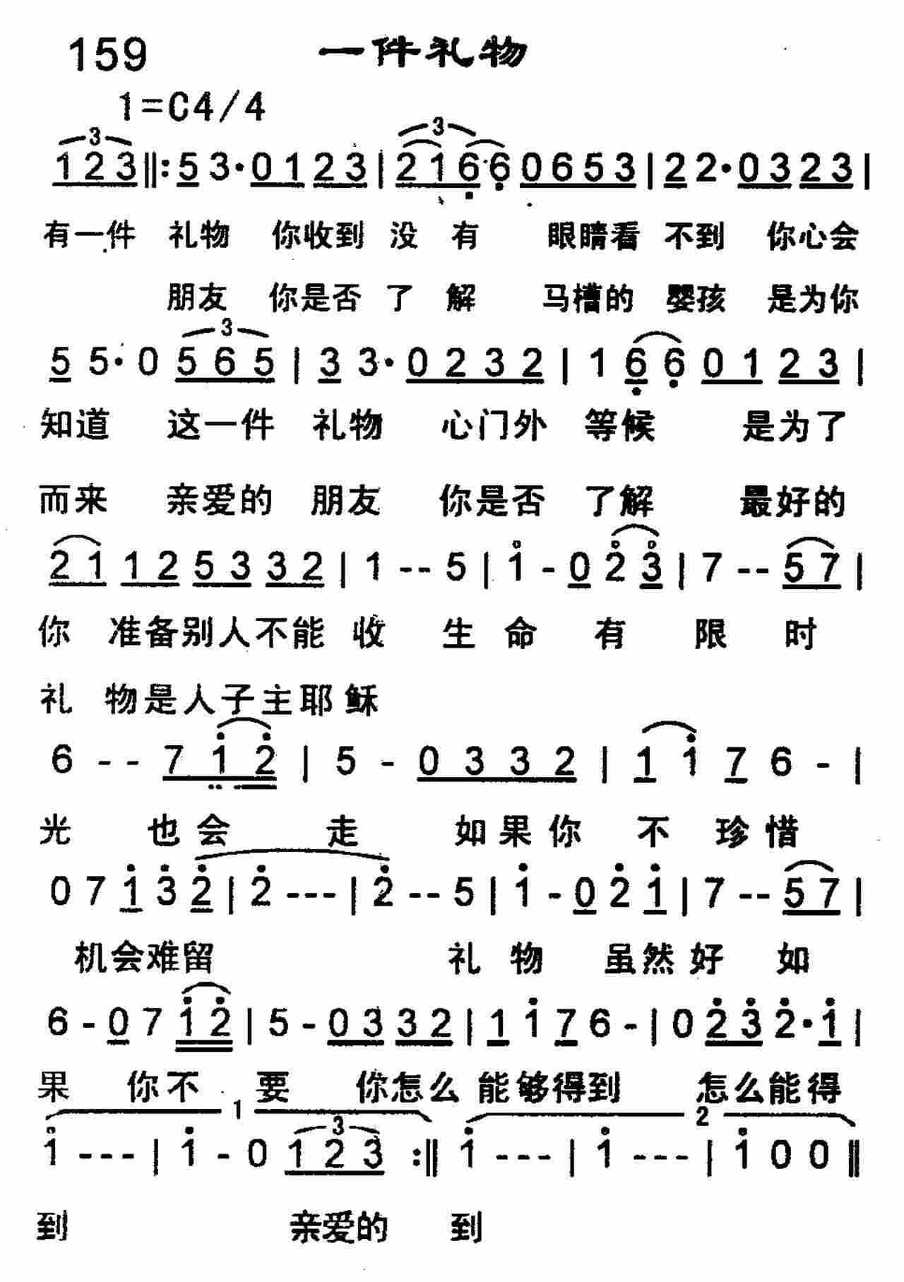 一件礼物 第 1 页
