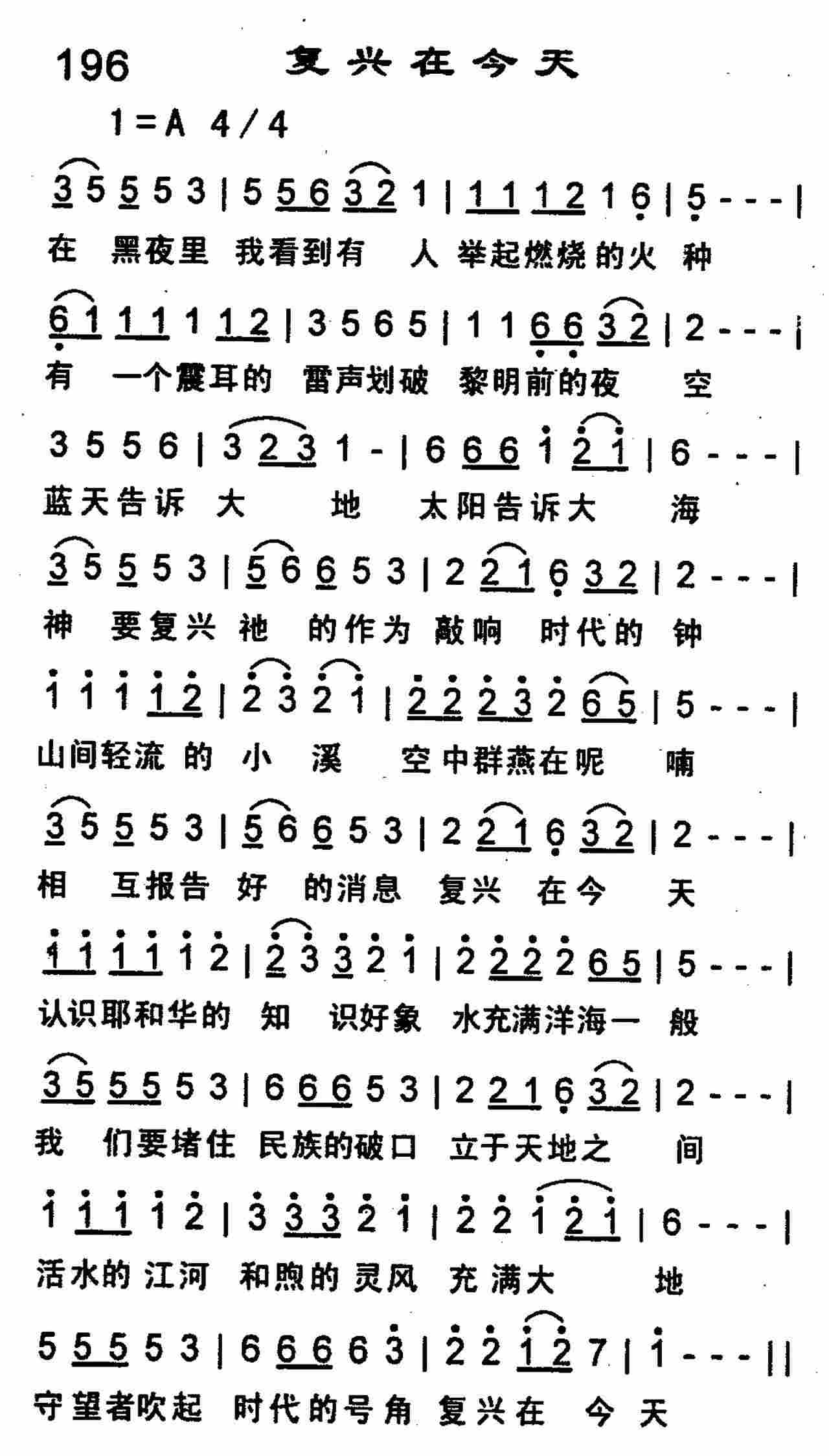 复兴在今天 第 1 页