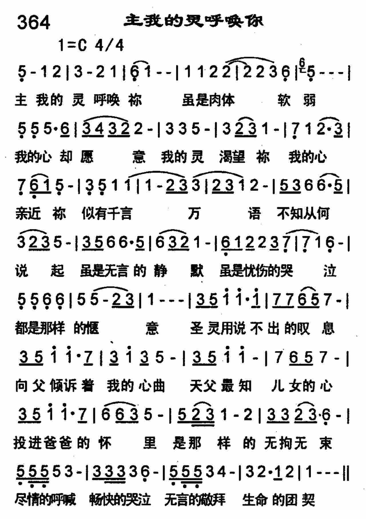 主我的灵呼唤你 第 1 页