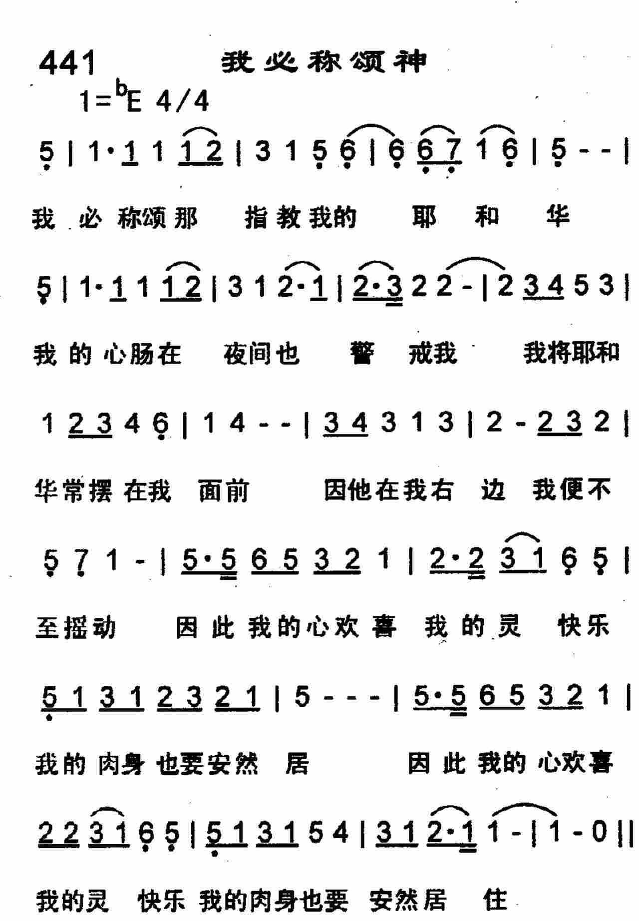 我必称颂神 第 1 页