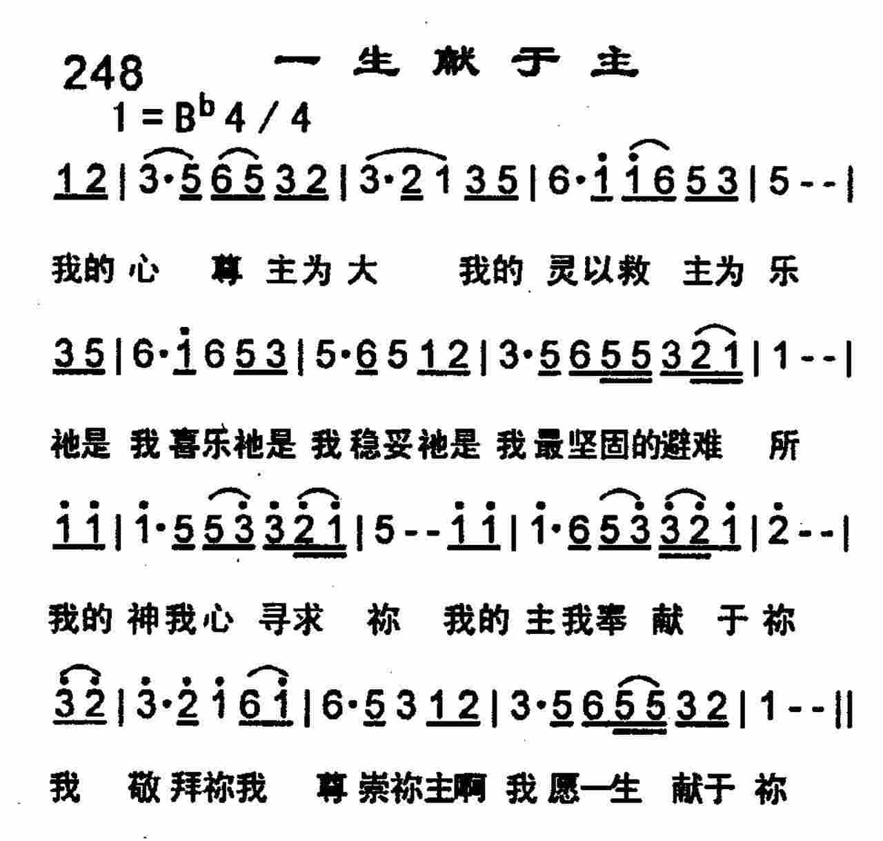 一生献于主 第 1 页